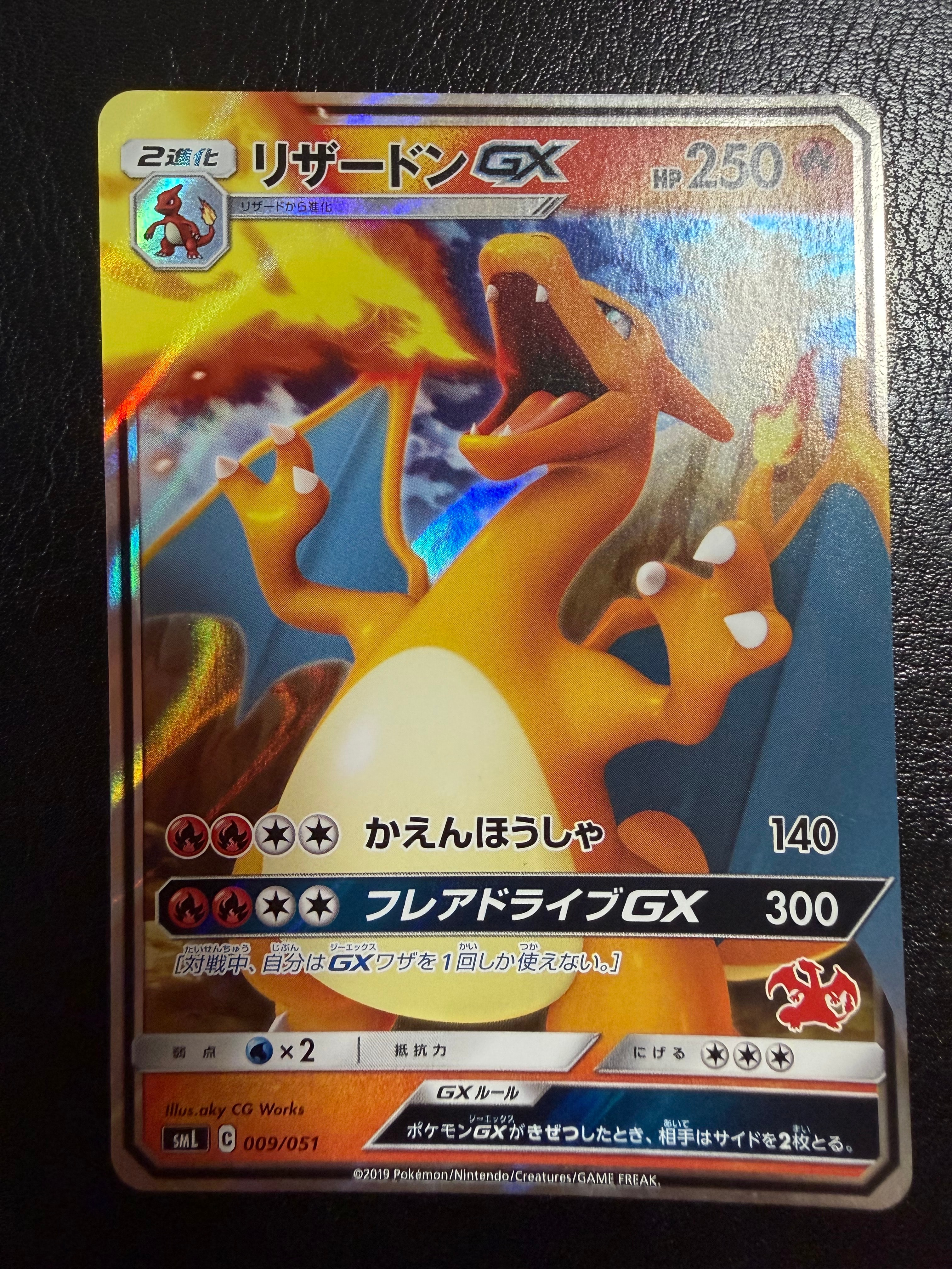 リザードンGX [SML 009/051](ファミリーポケモンカードゲーム)