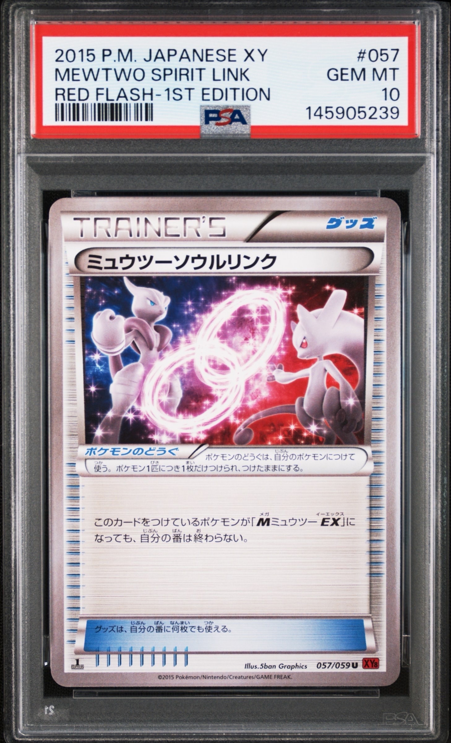 【PSA10】ミュウツーソウルリンク U [XY8 057/059] PSA10】ミュウツーソウルリンク U :1ED [XY8 057/059](拡張パック