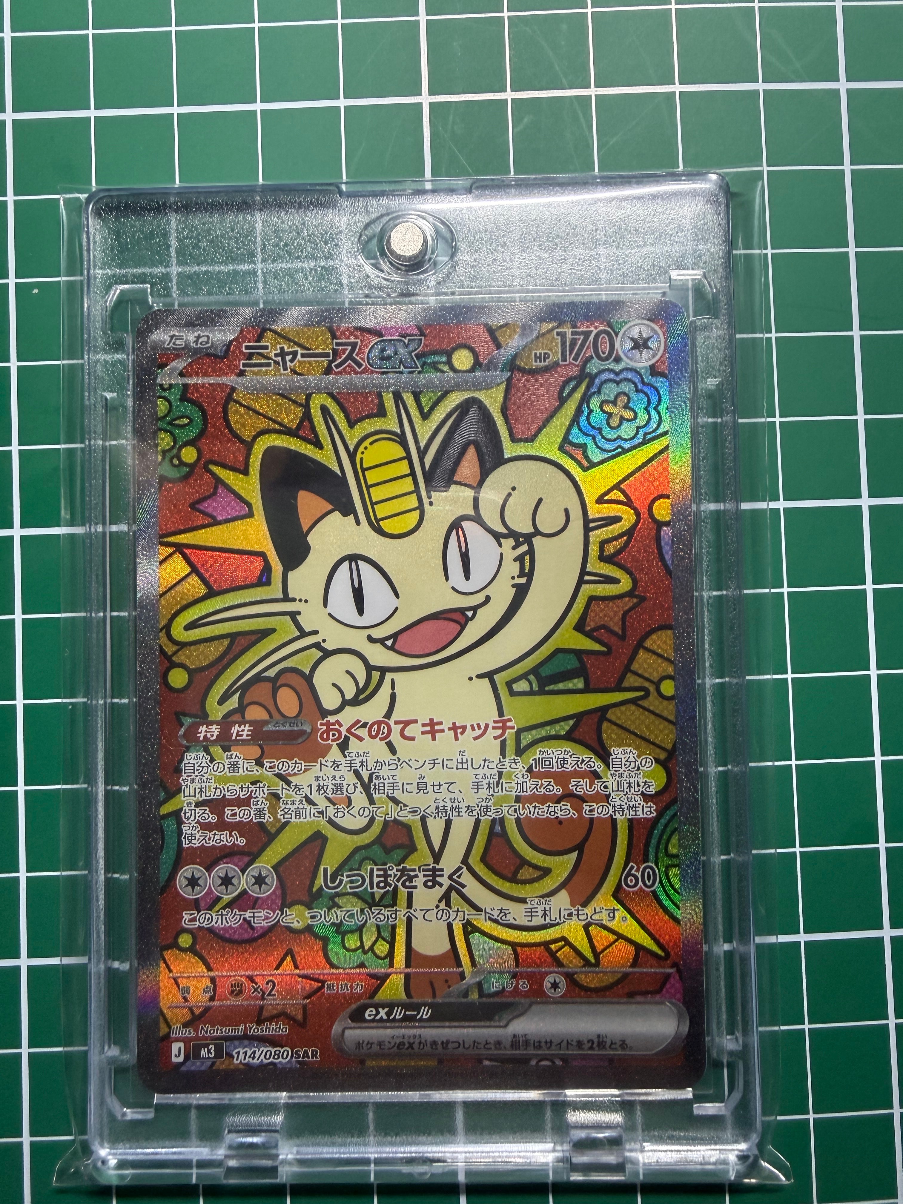 ニャースex SAR [M3 114/080](拡張パック「ムニキスゼロ」)