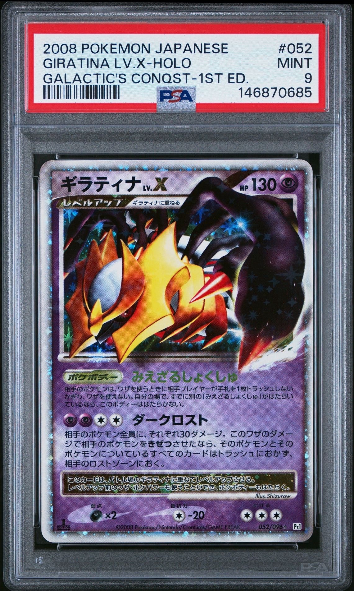 PSA10】ギラティナLV.X ☆ :1ED [Pt1 052/096](拡張パック「ギンガの