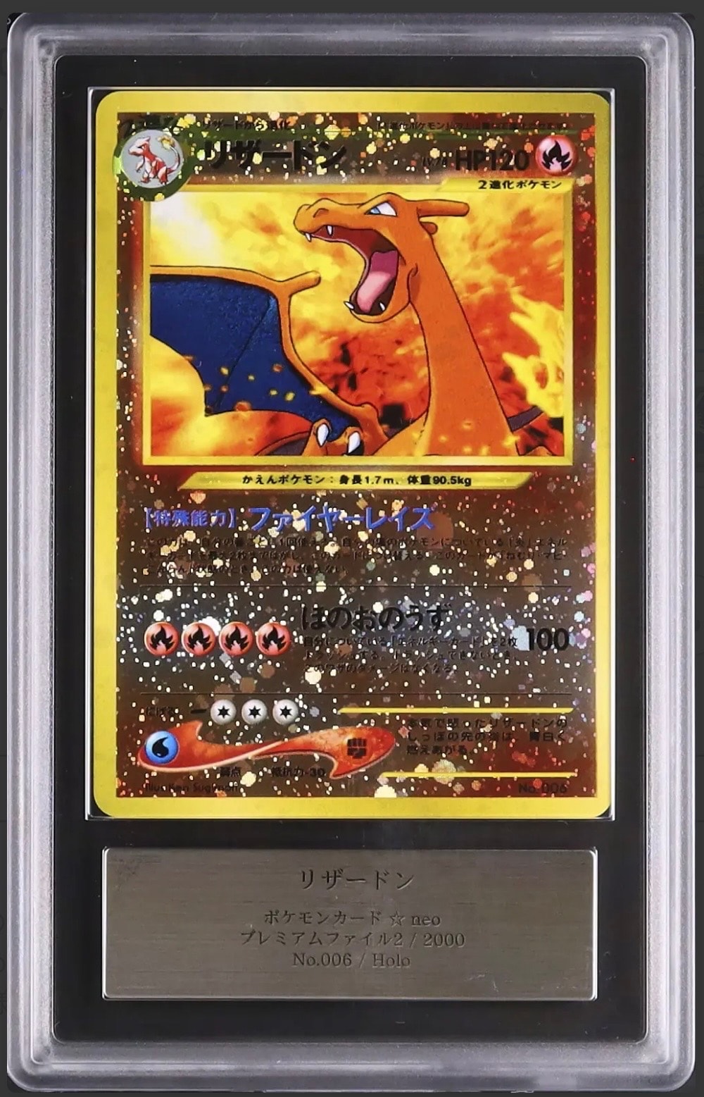 状態D】リザードンプレミアムファイル2: 旧裏[neoP2 No.006