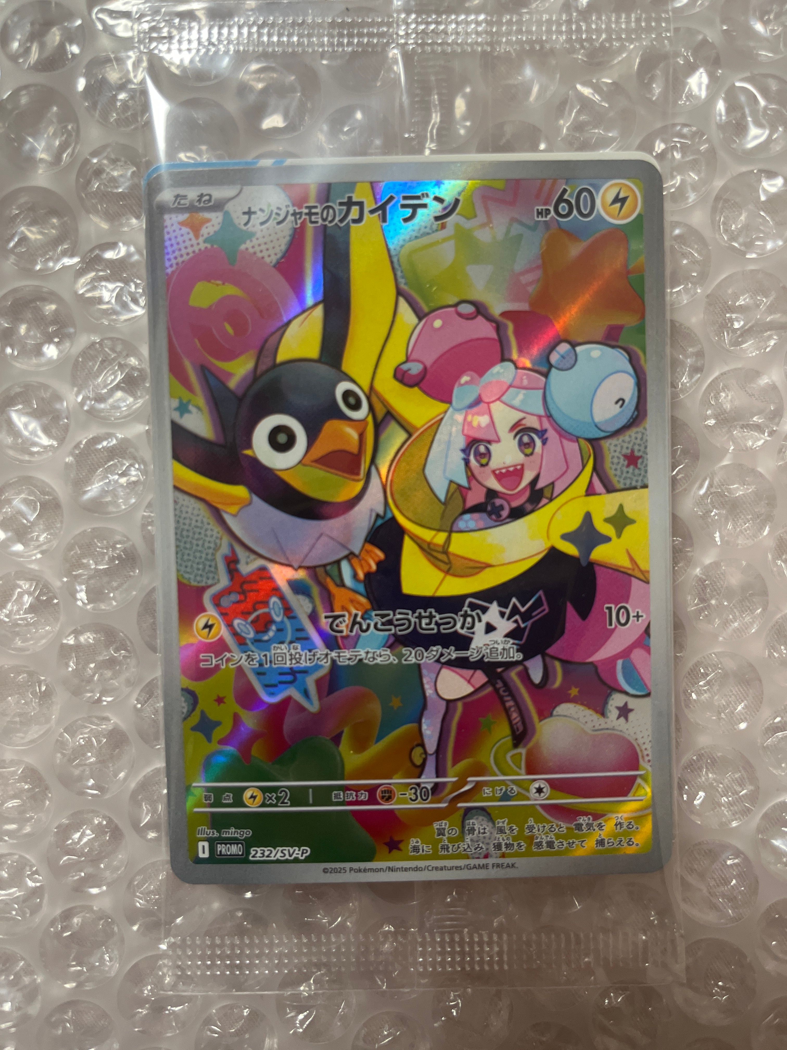 ナンジャモのカイデン P [SV-P 232](プロモーションカード「拡張パック バトルパートナーズ Box購入キャンペーン」)