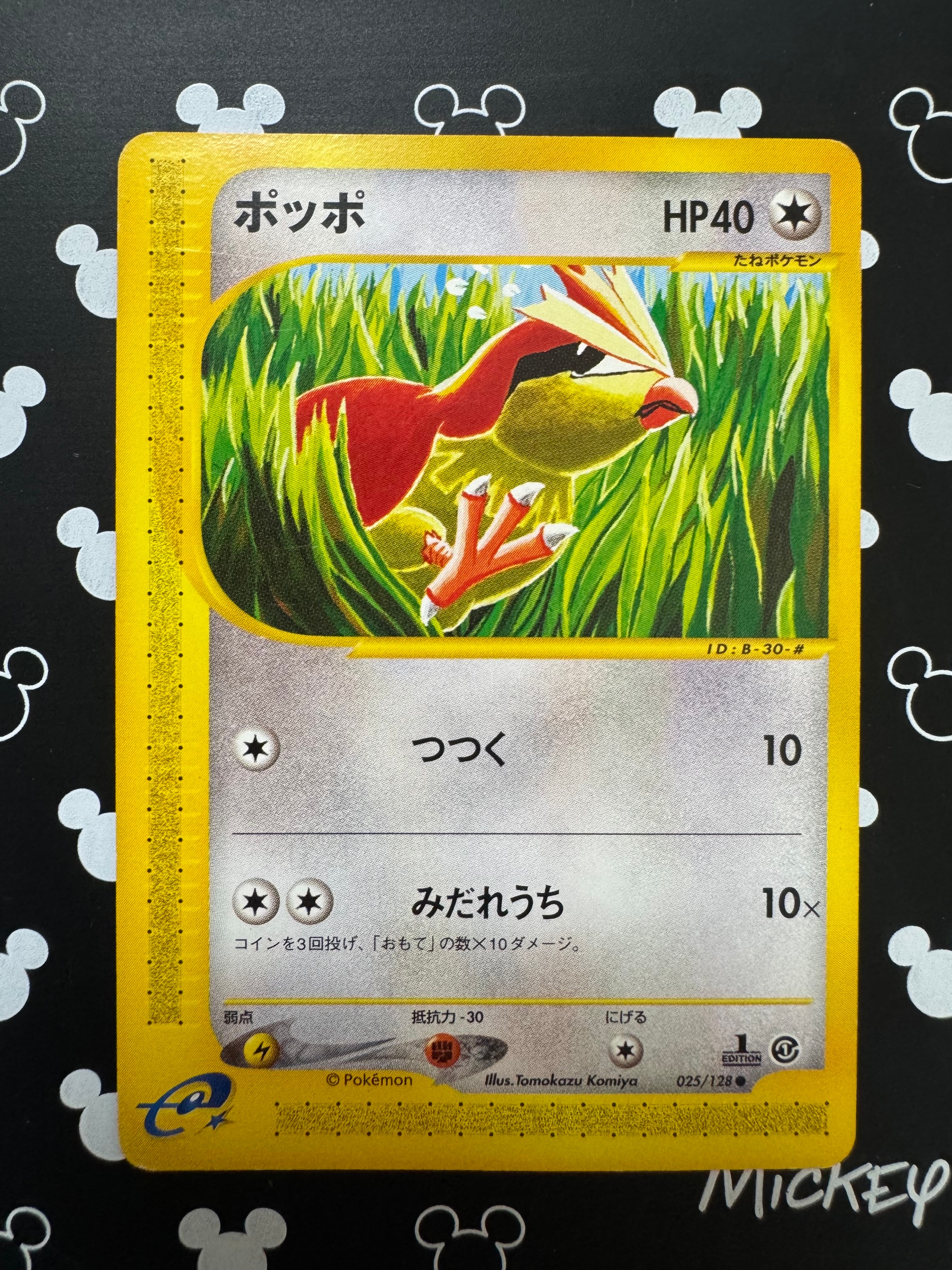 ポッポ ● :1ED [e1 025/128](ポケモンカードe 第1弾「基本拡張パック」)