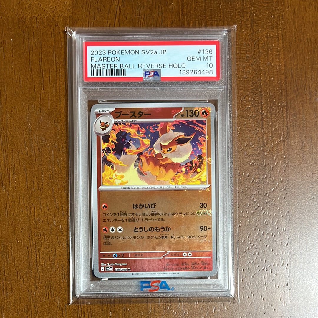 ブースター R: マスターボールミラー[SV2a 136/165](強化拡張パック「ポケモンカード151」)