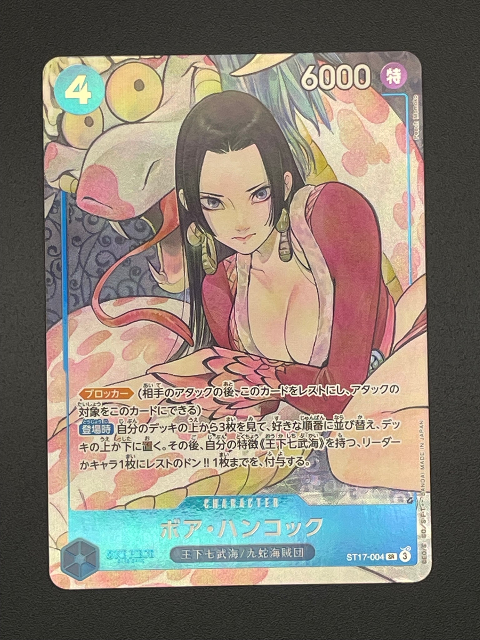 ボア・ハンコック SR [ST17-004](プレミアムブースター「ONE PIECE CARD THE BEST ストレージボックスセット」)