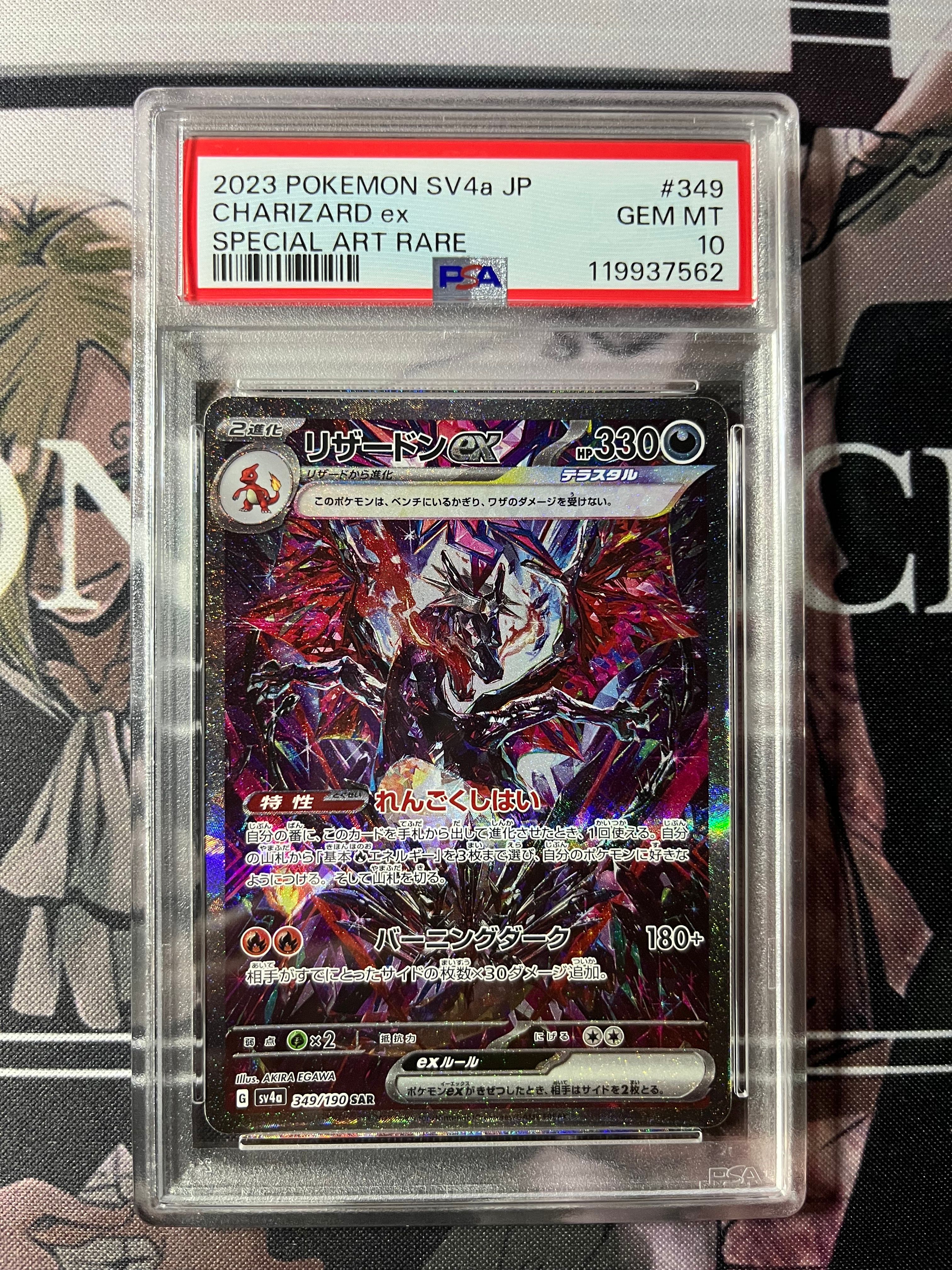 リザードンex SAR [SV4a 349/190](ハイクラスパック「シャイニートレジャーex」)