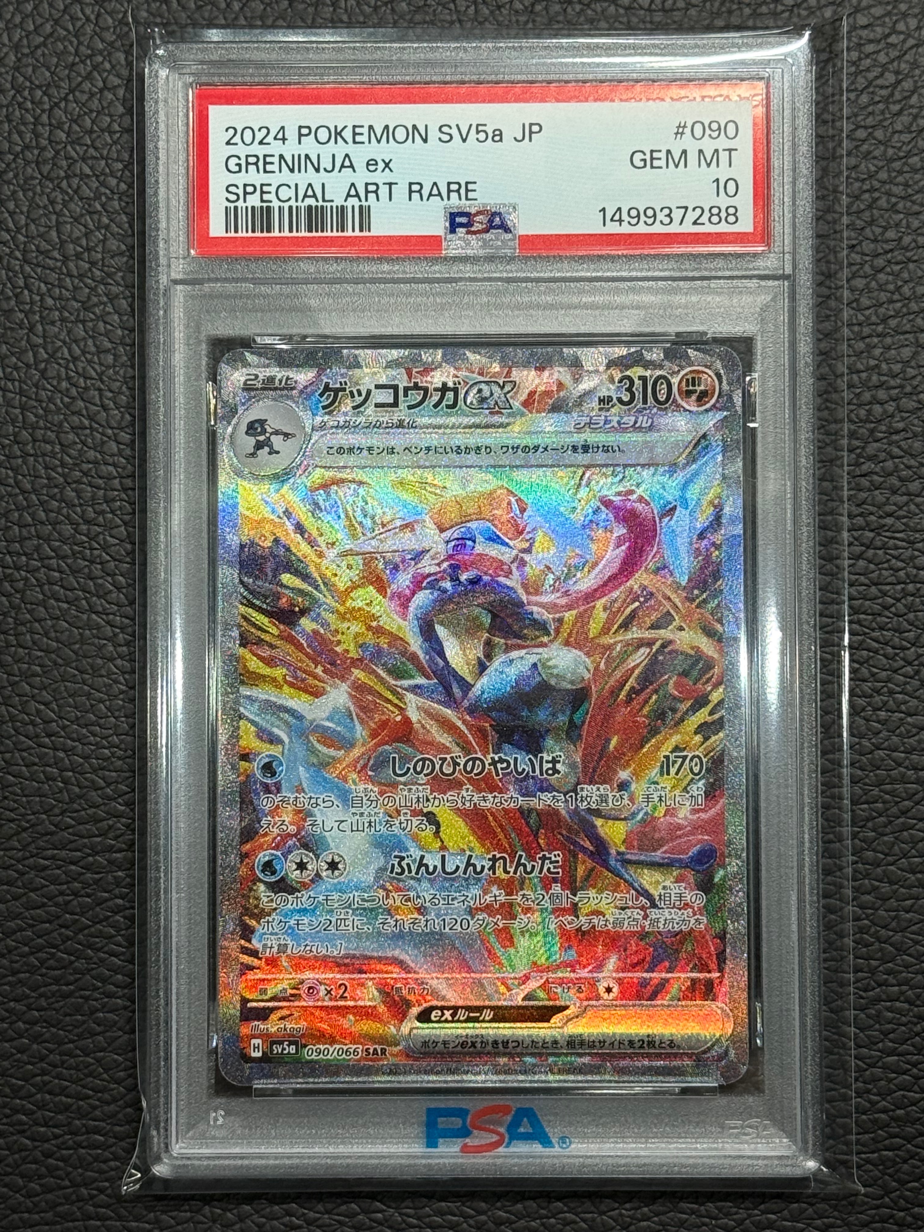 ゲッコウガex SAR [SV5a 090/066](強化拡張パック「クリムゾンヘイズ
