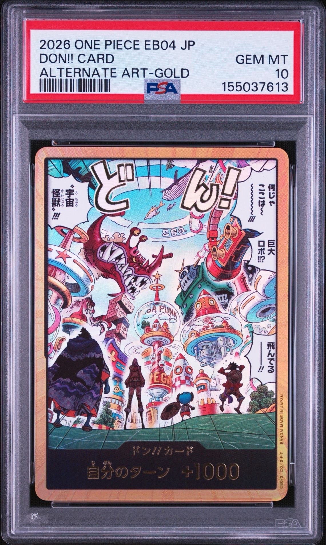 ドン!!カード : トニートニー・チョッパー (プレミアムカード