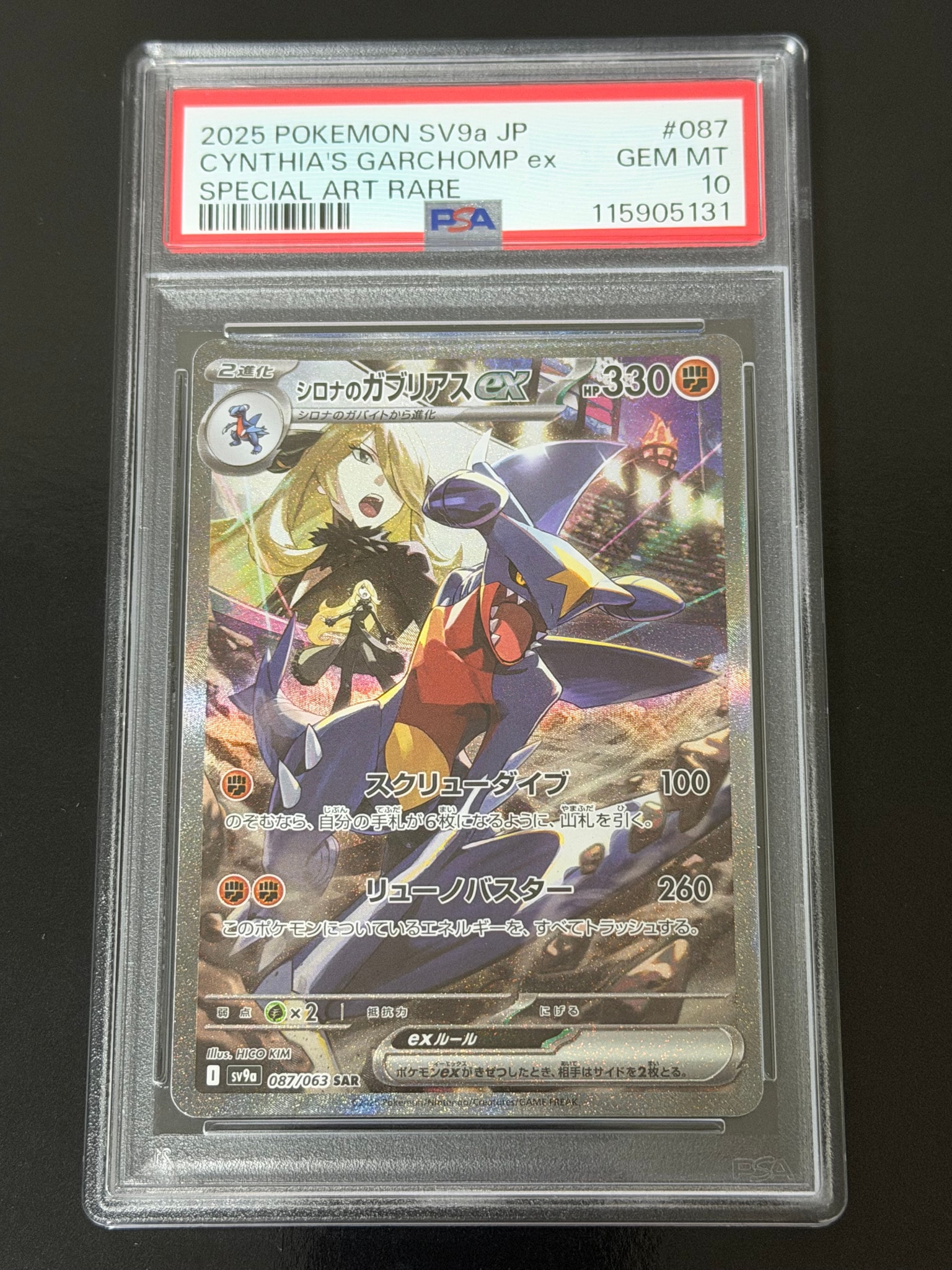 シロナのガブリアスex SAR [SV9a 087/063](強化拡張パック「熱風の