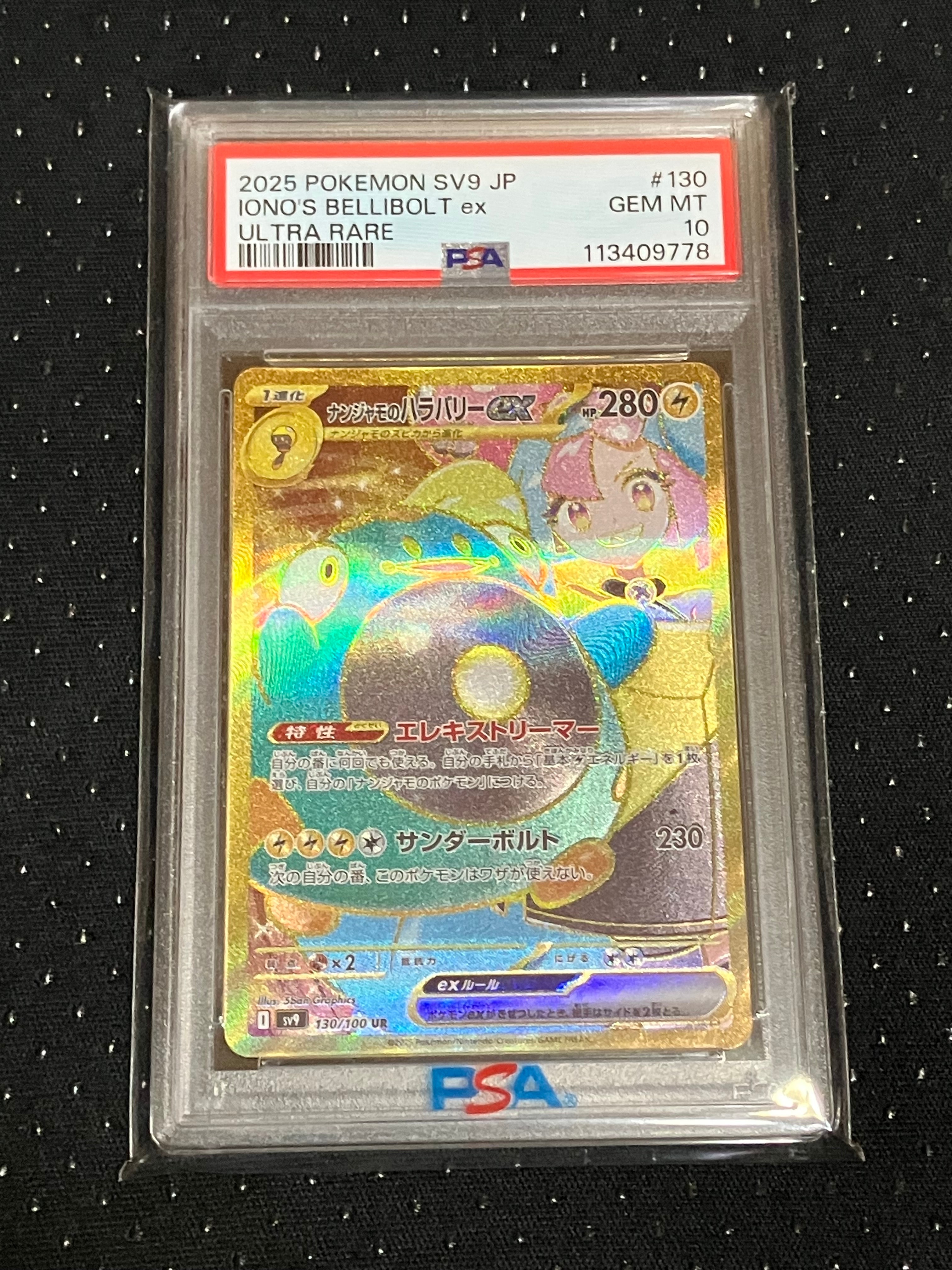 PSA10】ナンジャモのハラバリーex UR [SV9 130/100](拡張パック