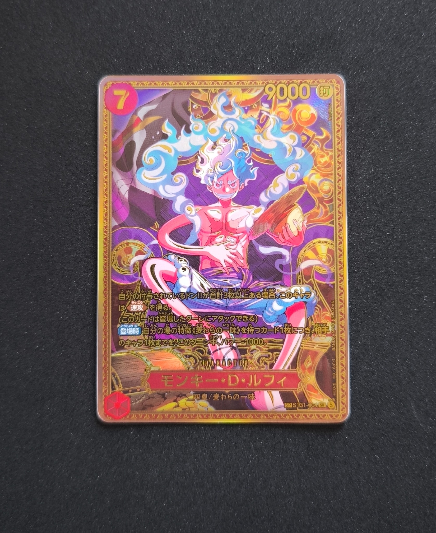 モンキー・D・ルフィ SR-SPC :新四皇スペシャルカード [ST31-004](ブースターパック「世界最強の戦士」)