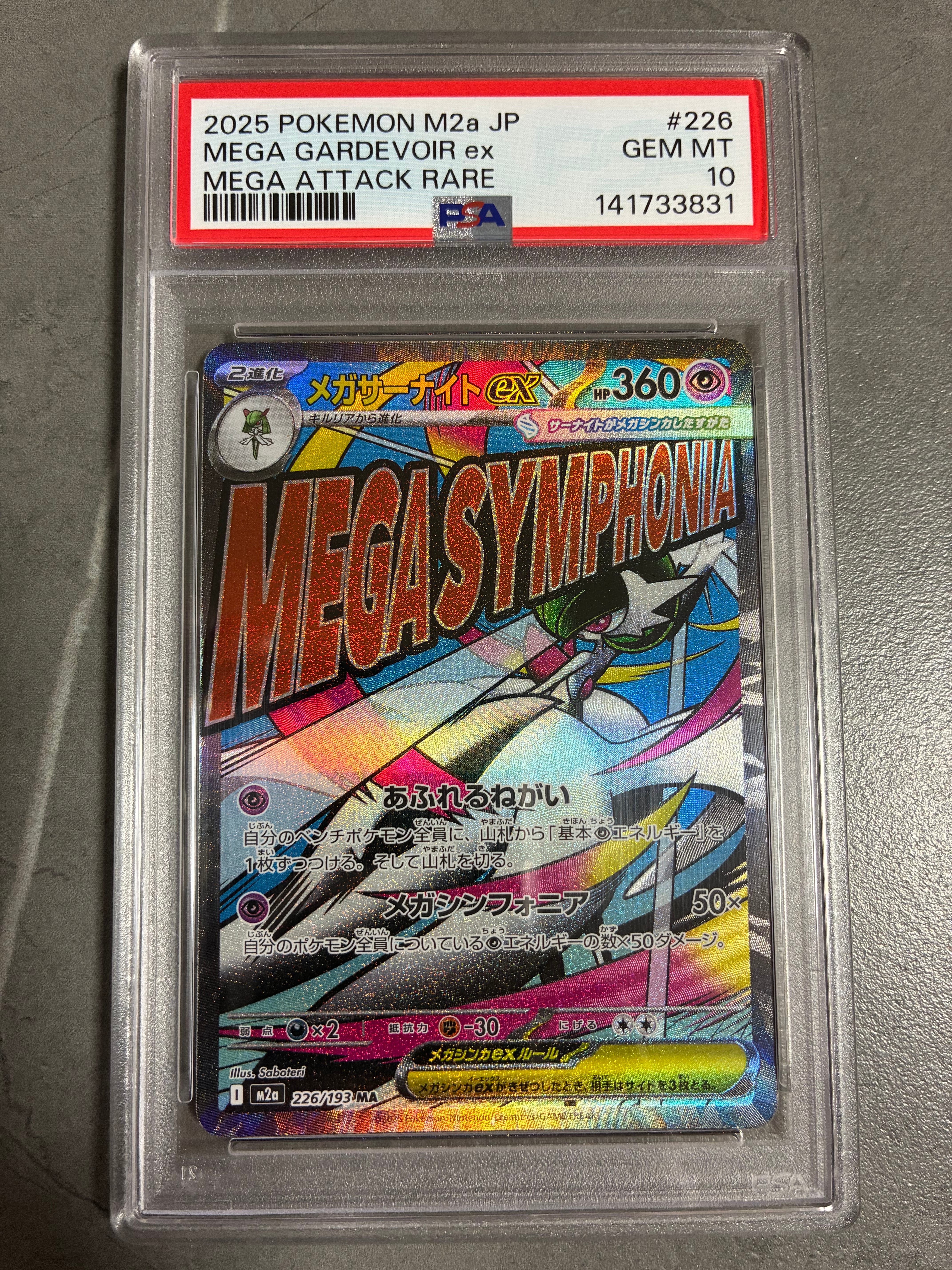 メガサーナイトex MA [M2a 226/193](ハイクラスパック「MEGAドリームex」)