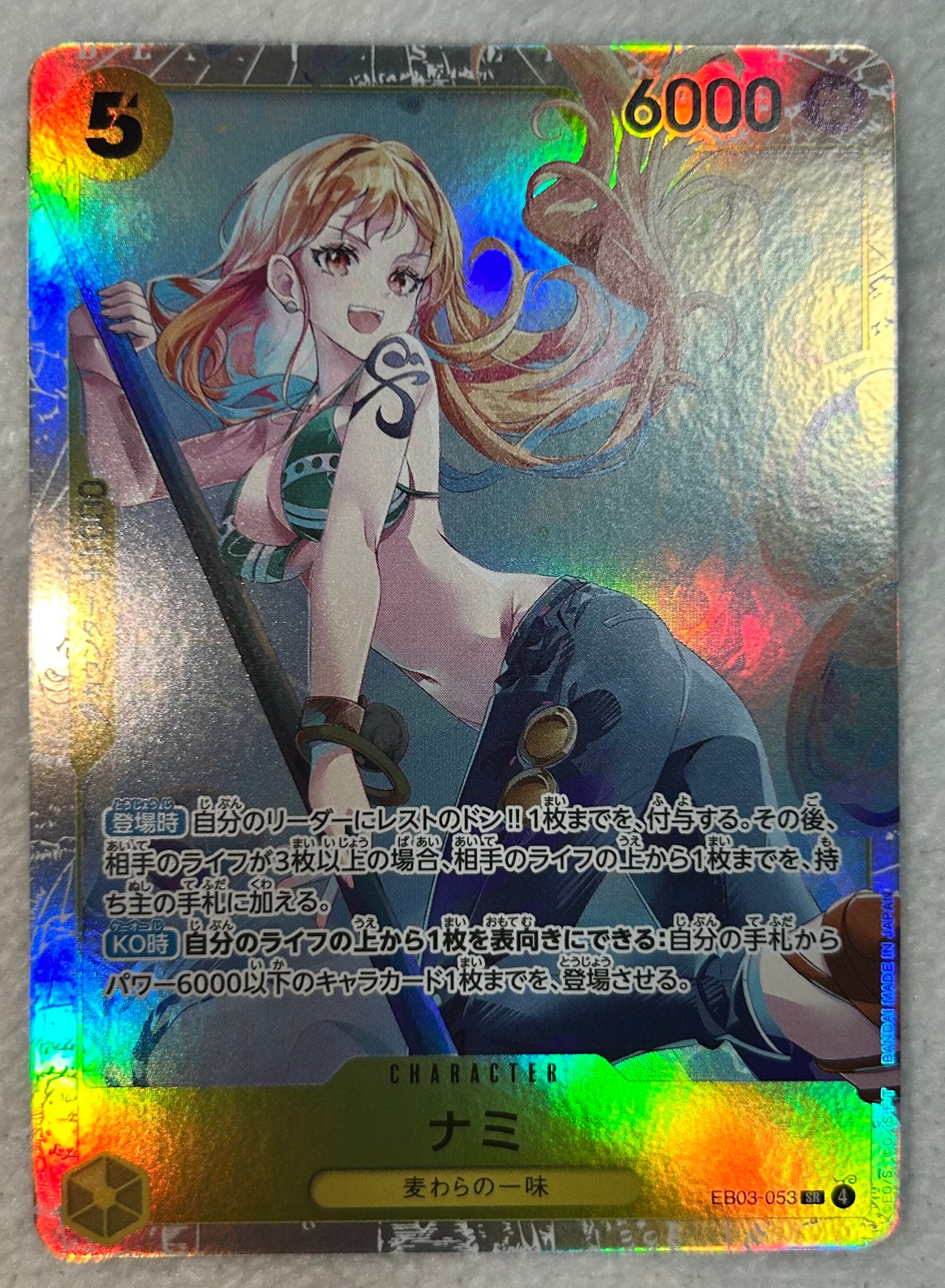 ナミ SR [EB03-053](エクストラブースター「ワンピース ヒロインズ