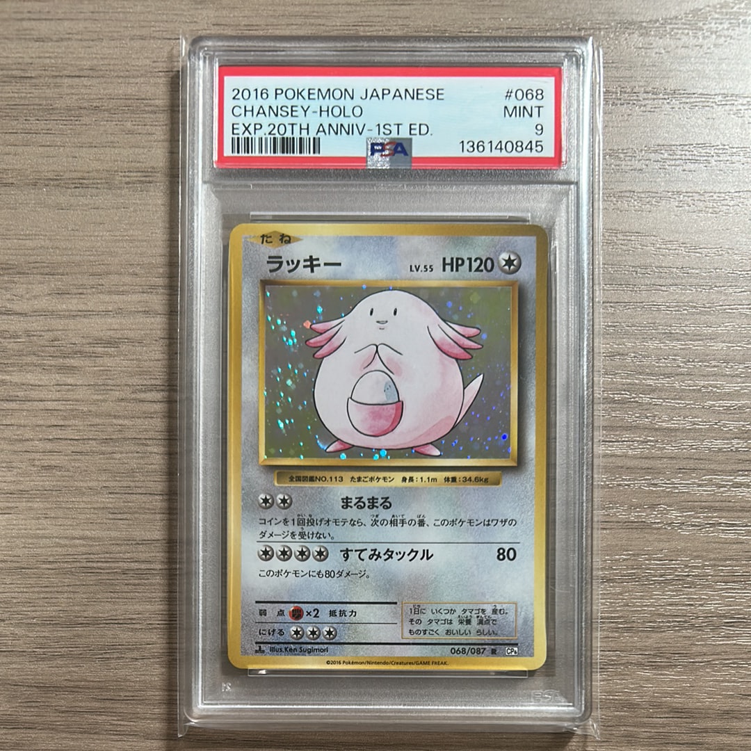 ラッキー R :1ED [CP6 068/087](コンセプトパック「ポケットモンスターカードゲーム 拡張パック 20th Anniversary」)