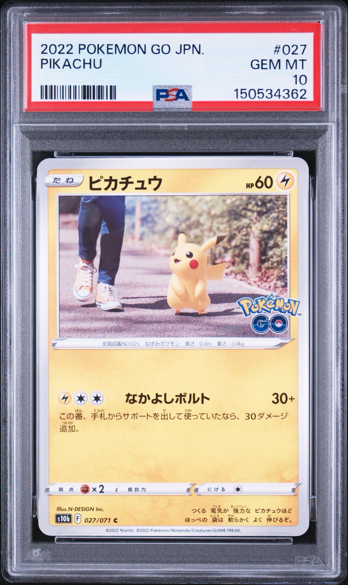 ピカチュウ C[s10b 027/071](強化拡張パック「Pokemon GO」)通販・買取
