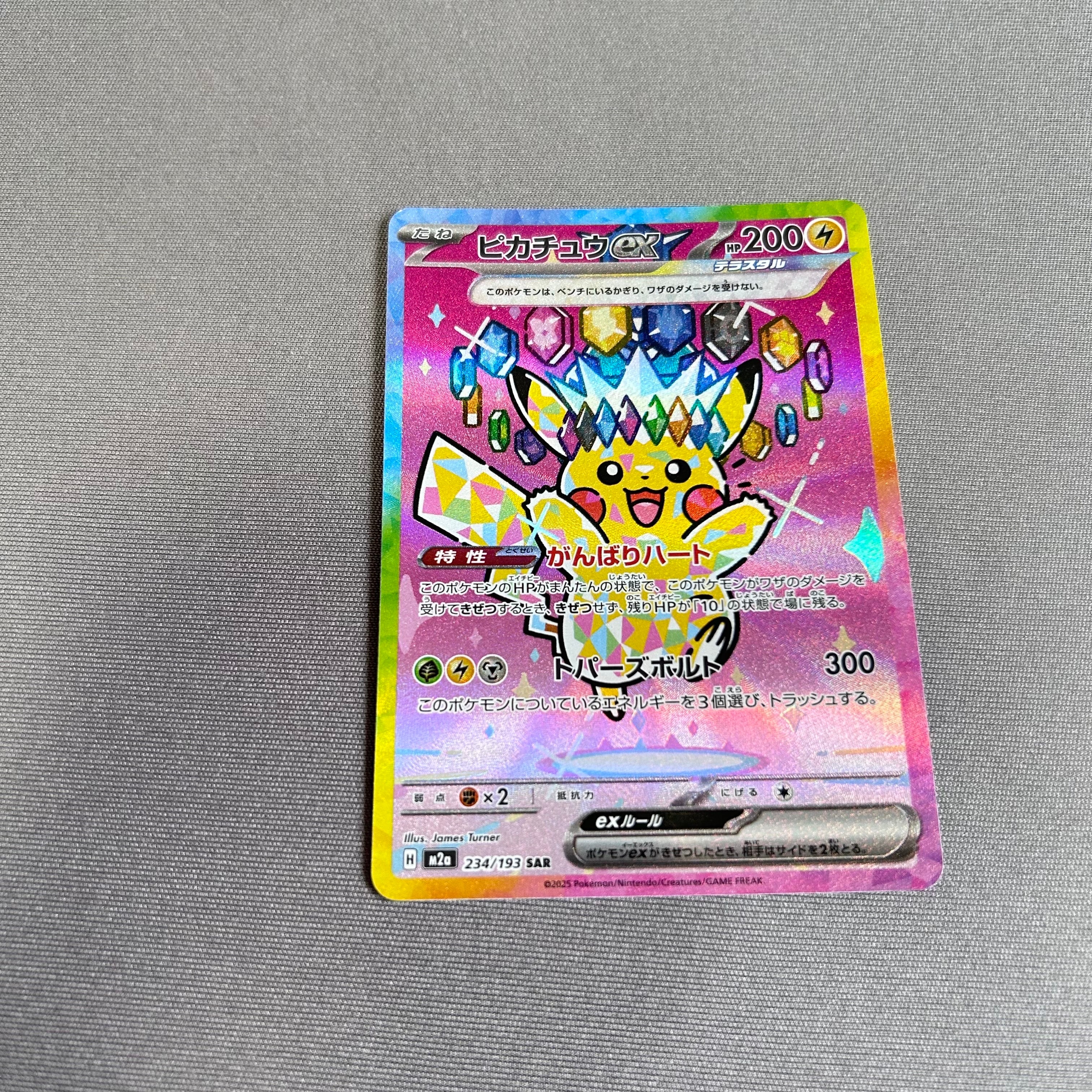 ピカチュウex SAR [M2a 234/193](ハイクラスパック「MEGAドリームex」)