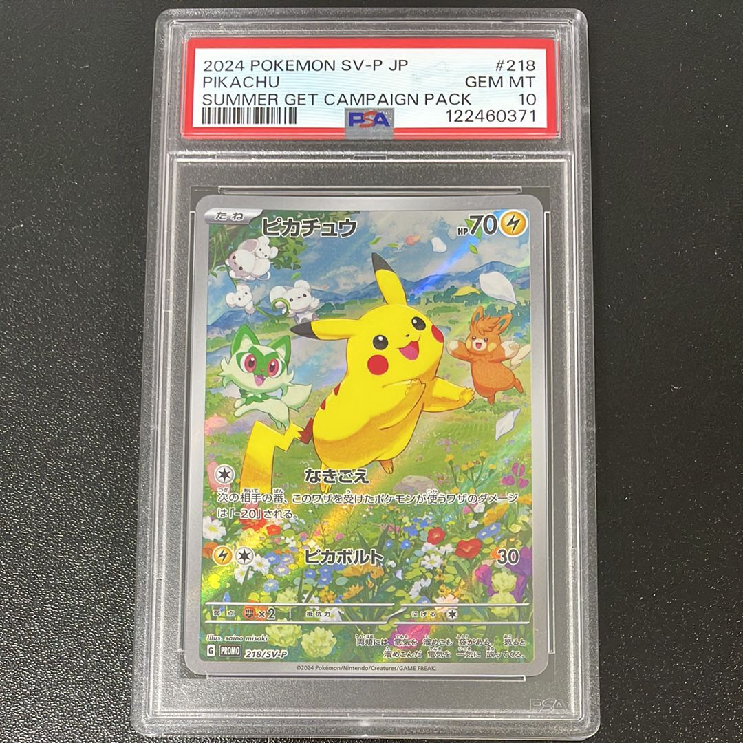 ピカチュウ P [SV-P 218](プロモカードパック「ポケカの夏がキタ!プロモカードGetキャンペーン!」)