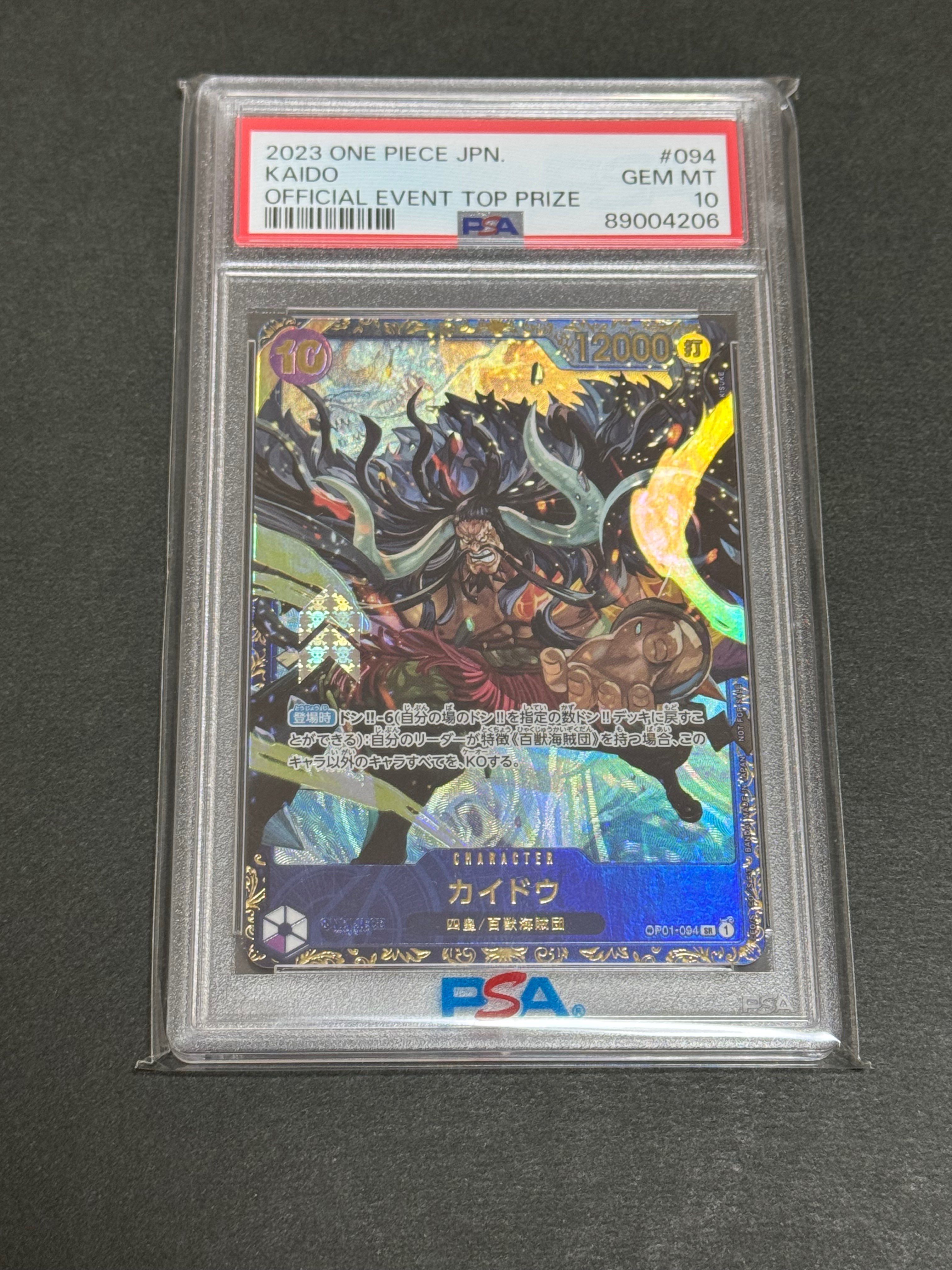 カイドウ SR [OP01-094] (フラッグシップバトル 10月 優勝記念品)