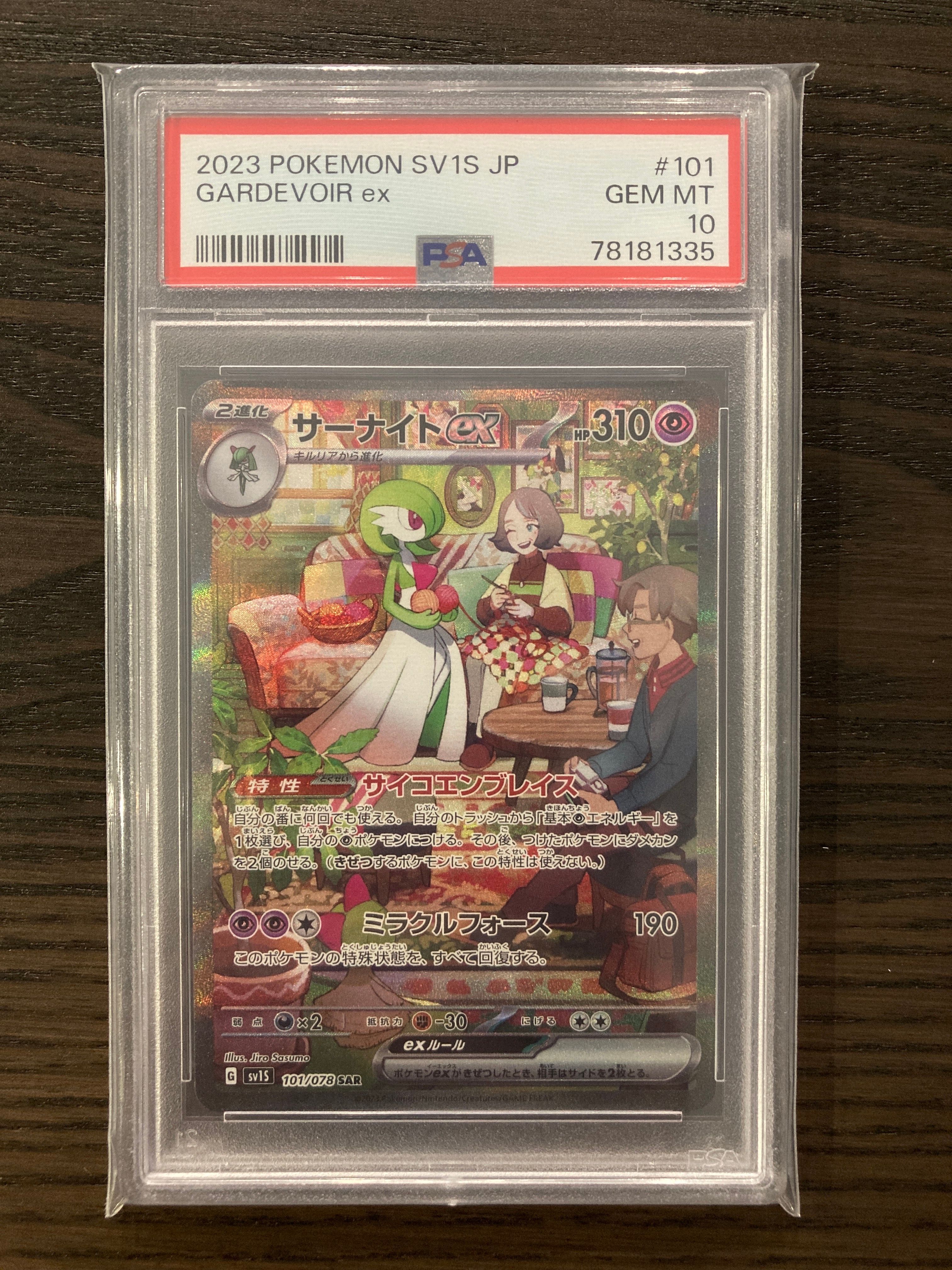 サーナイトex SAR[SV1S 101/078](スカーレット&バイオレット 拡張パック「スカーレットex」)