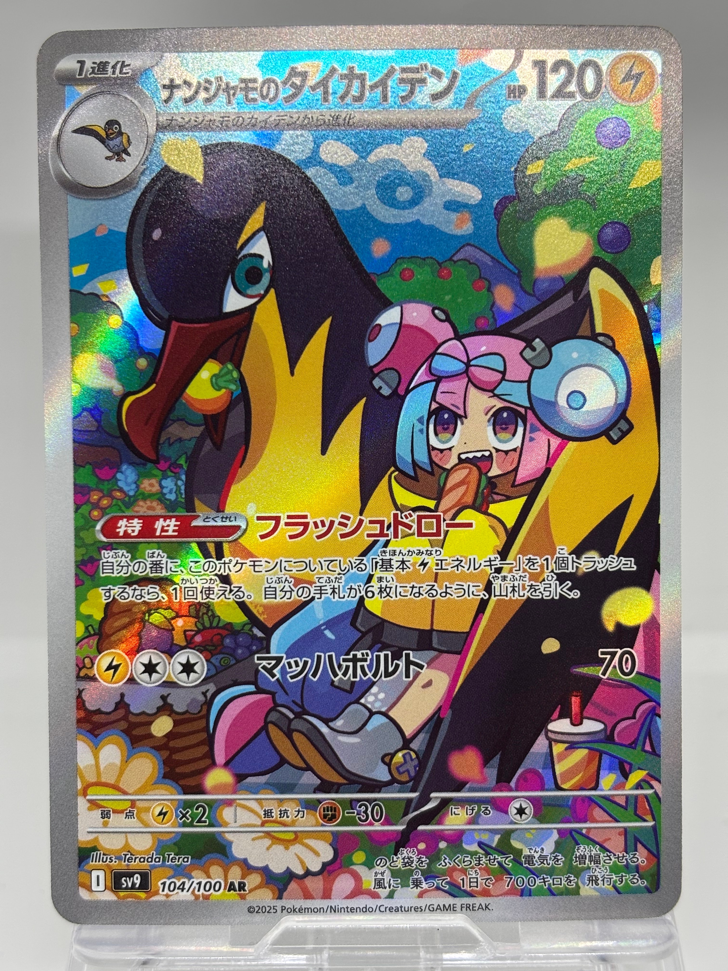 ムサシとコジロウ SR[SM10b 062/054](強化拡張パック「スカイ