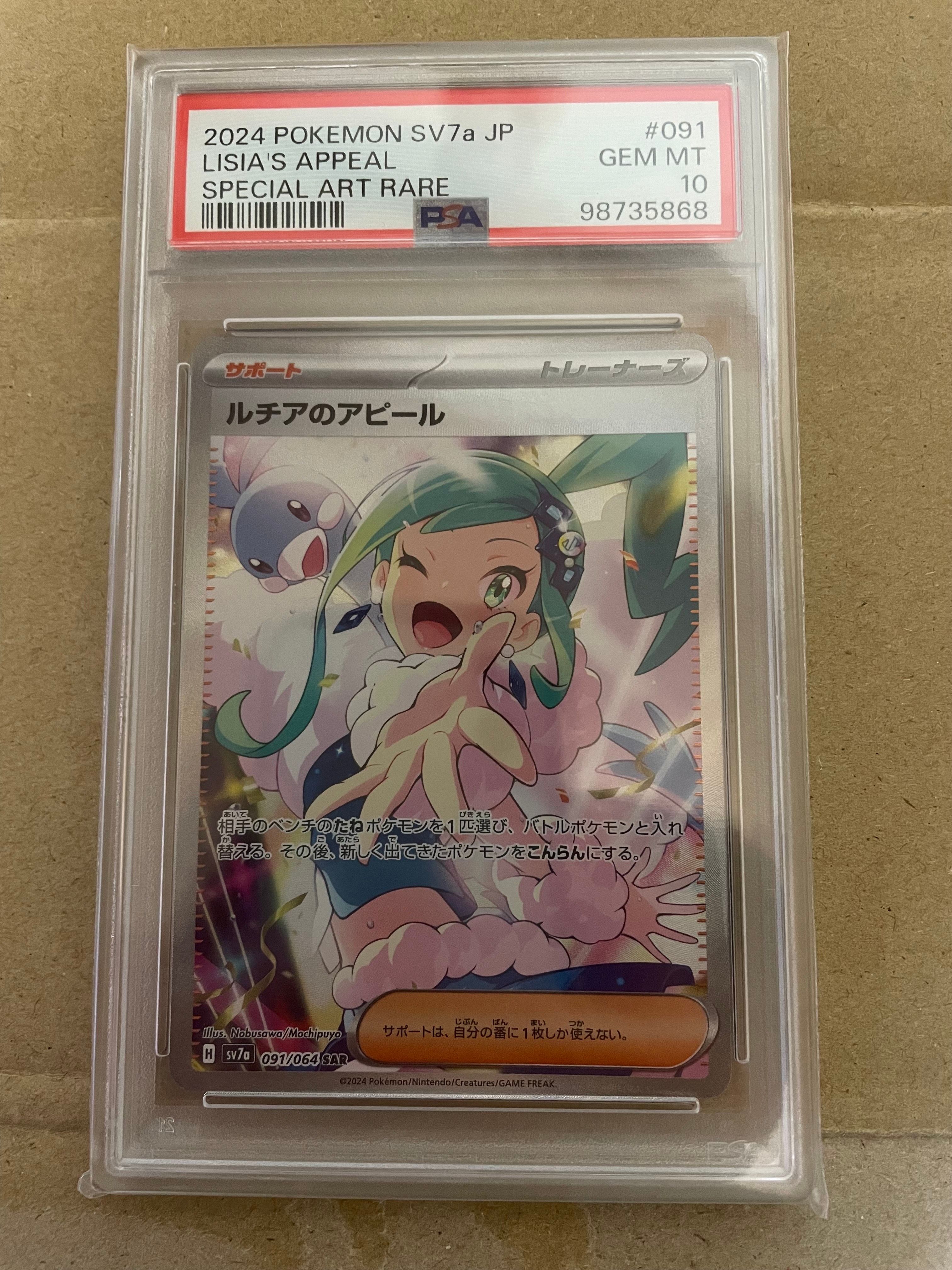 ルチアのアピール SAR [SV7a 091/064](強化拡張パック「楽園ドラゴーナ」)