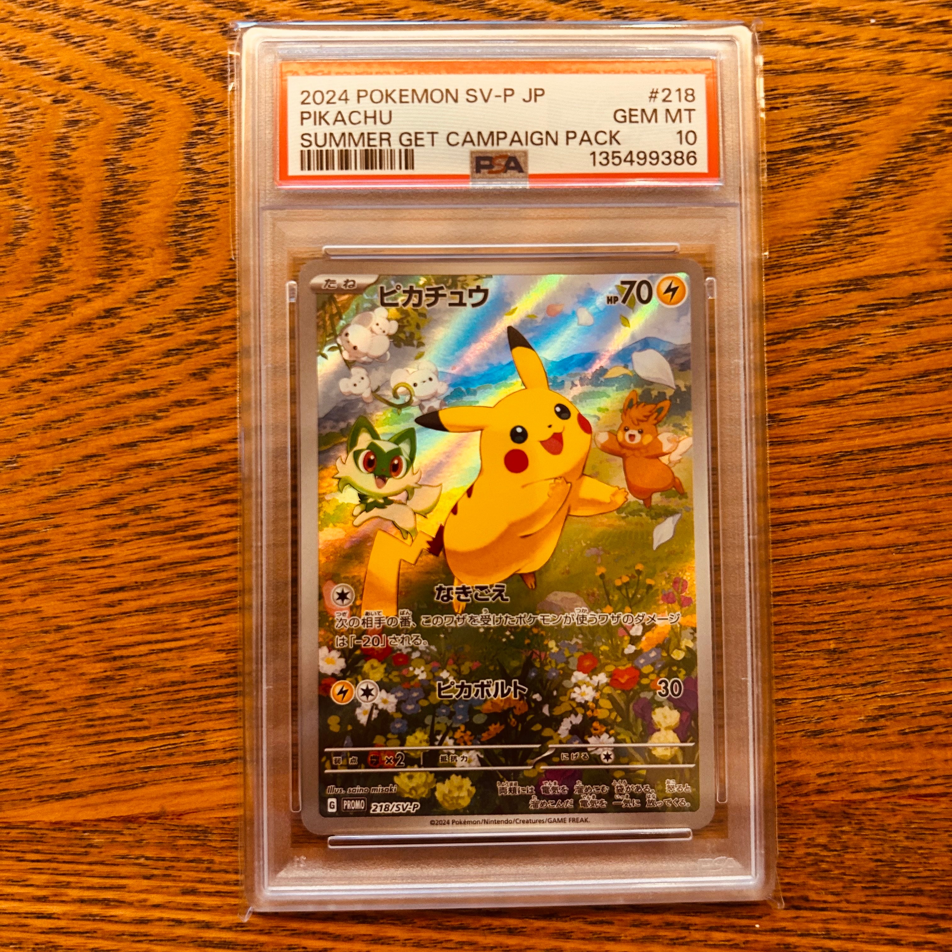 ピカチュウ P [SV-P 218](プロモカードパック「ポケカの夏がキタ!プロモカードGetキャンペーン!」)
