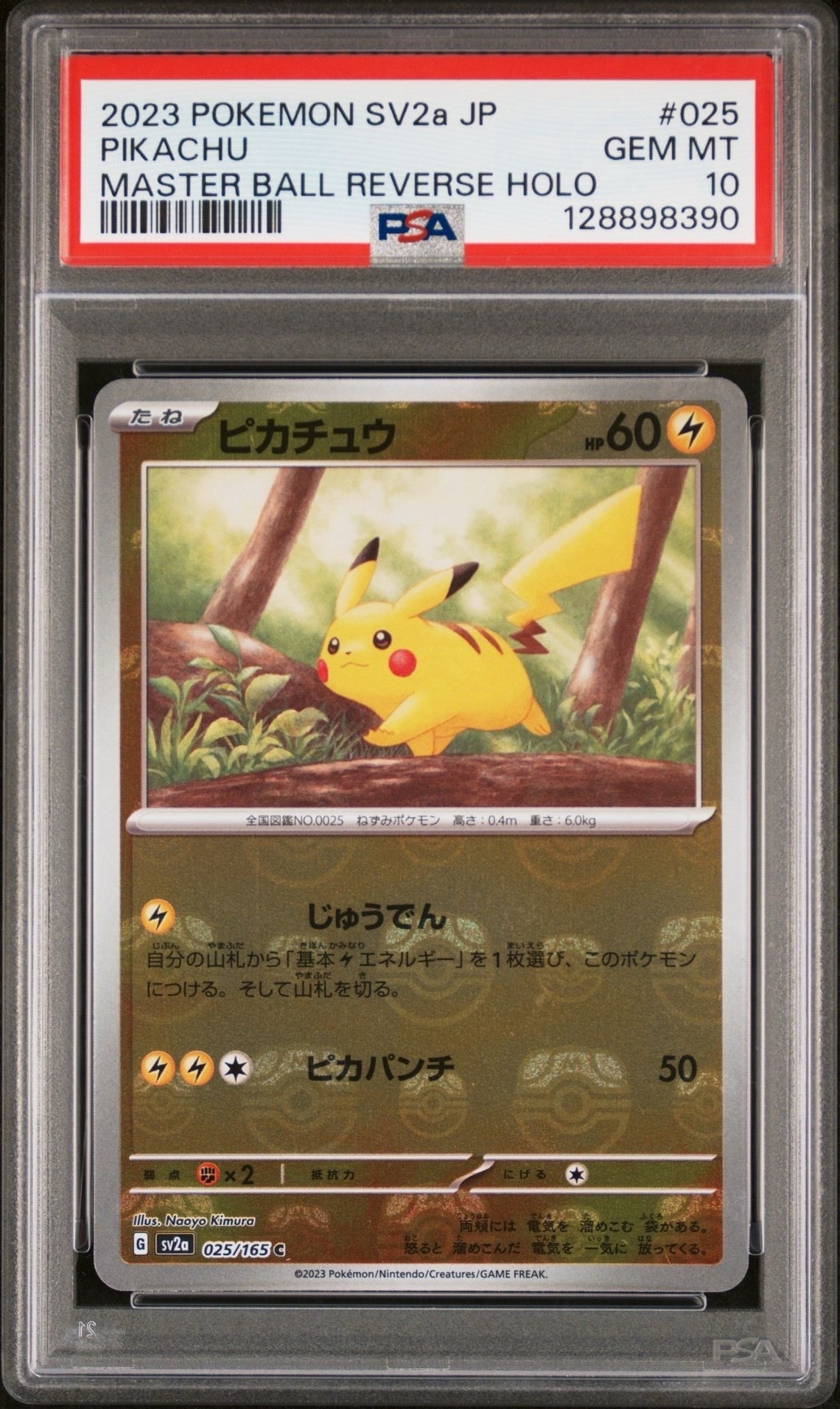 ピカチュウ C: マスターボールミラー (マスボピカチュウ) [SV2a 025/165](強化拡張パック「ポケモンカード151」)