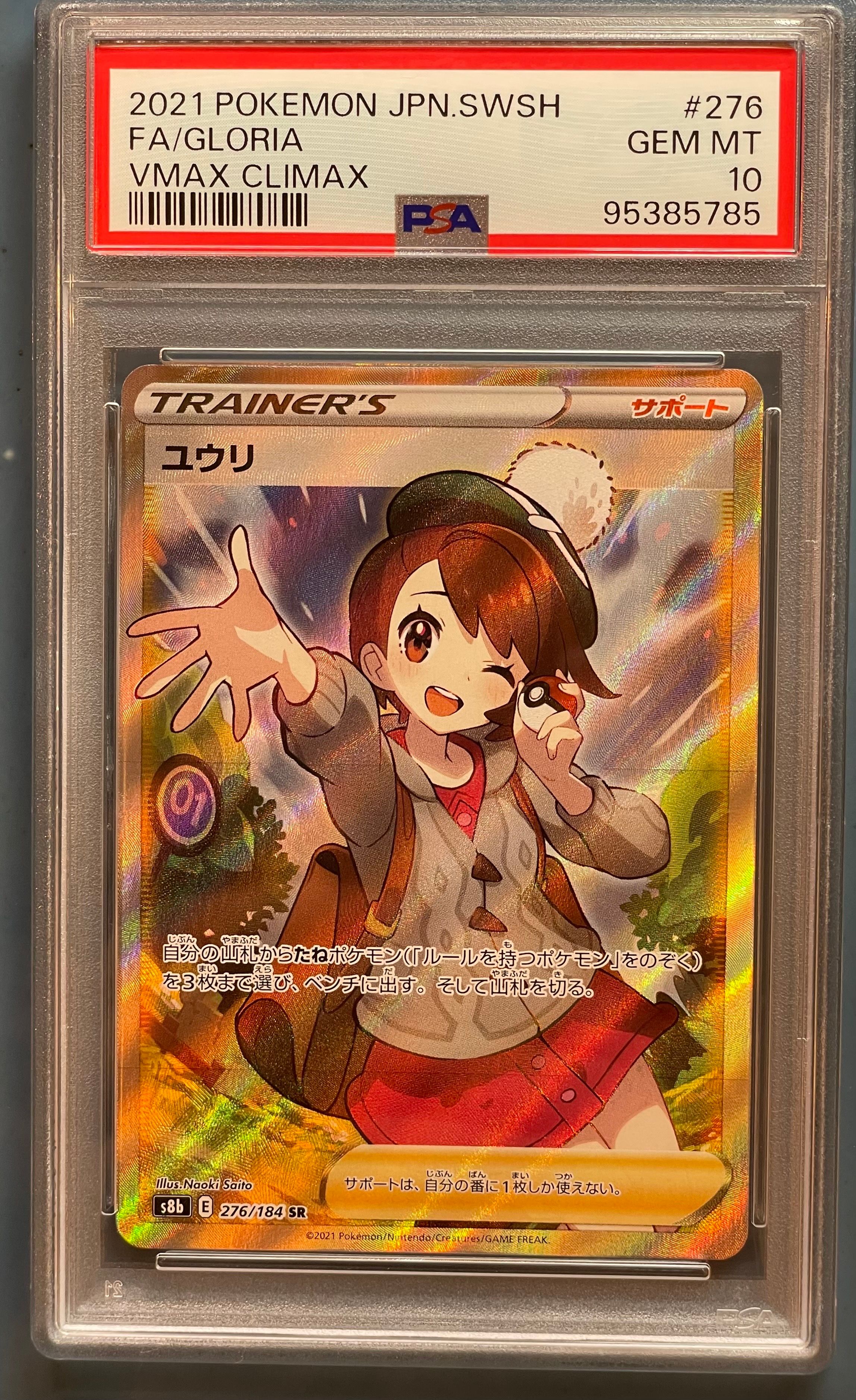 ユウリ SR[S8b 276/184](ハイクラスパック「VMAXクライマックス」)
