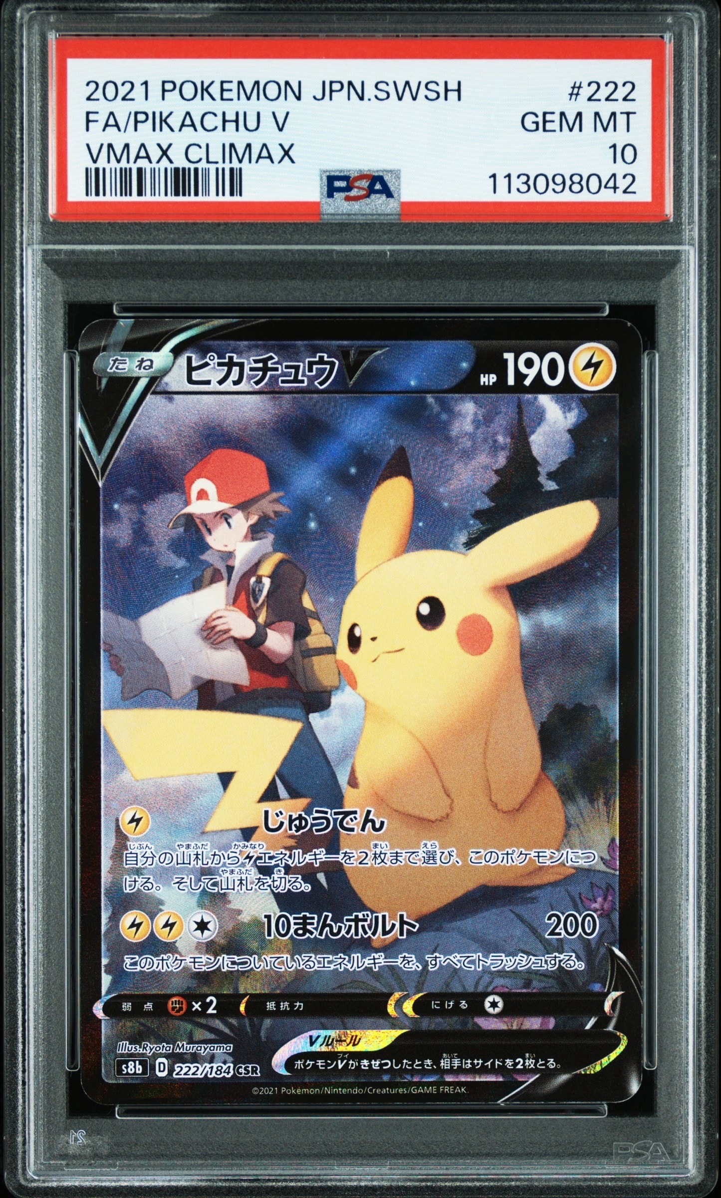 レックウザEX SR :1ED [XY6 085/078](拡張パック「エメラルドブレイク
