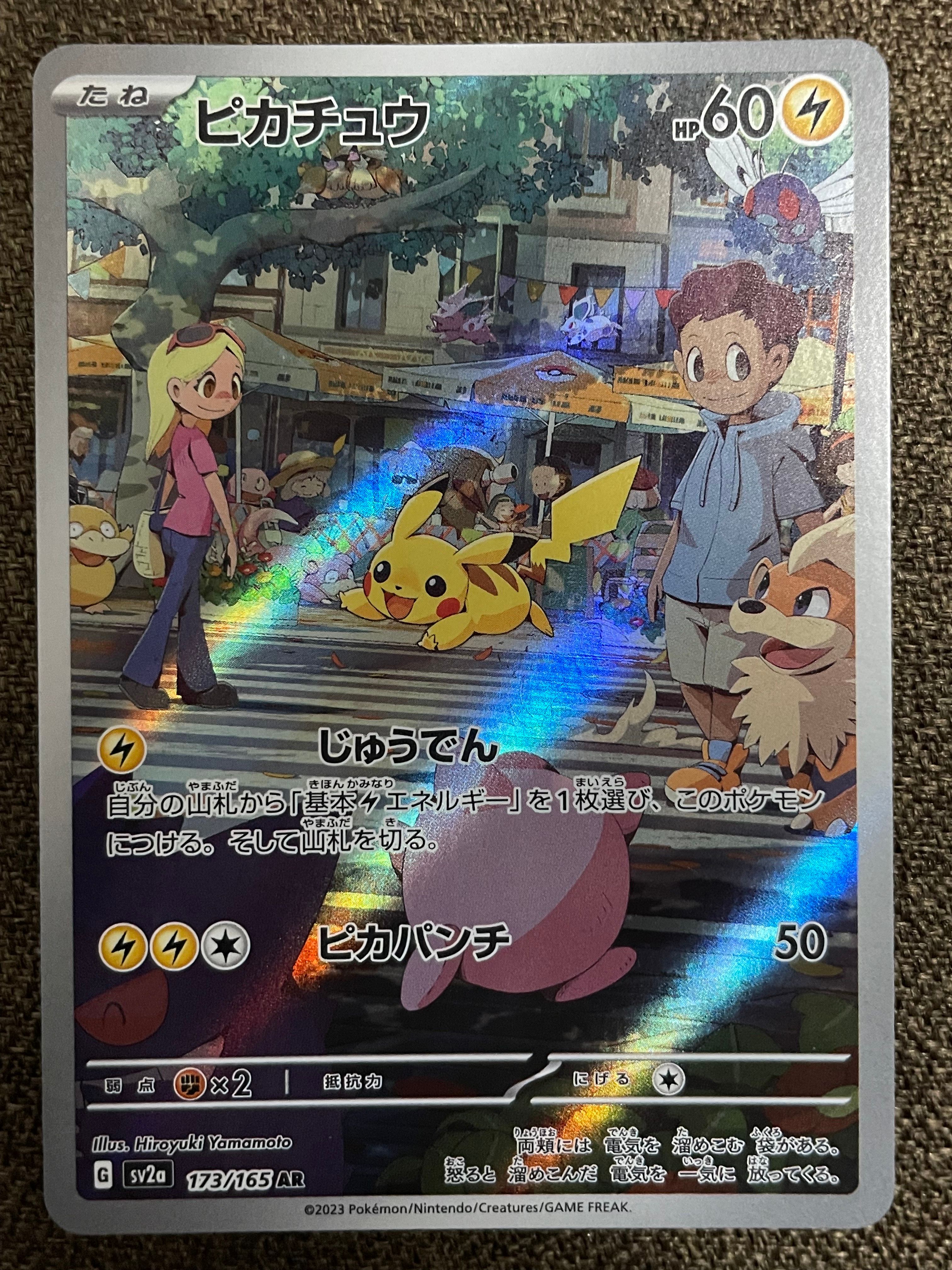 ピカチュウ AR[SV2a 173/165](強化拡張パック「ポケモンカード151」)