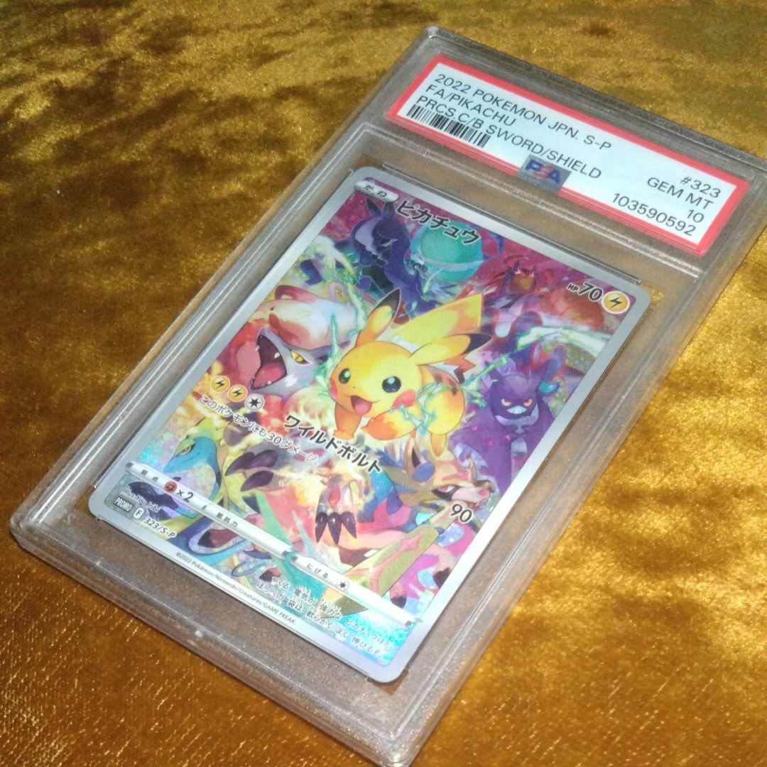 ピカチュウ: プロモ[323 S-P](プロモーションカード「プレシャス コレクターボックス ソード&シールド」)