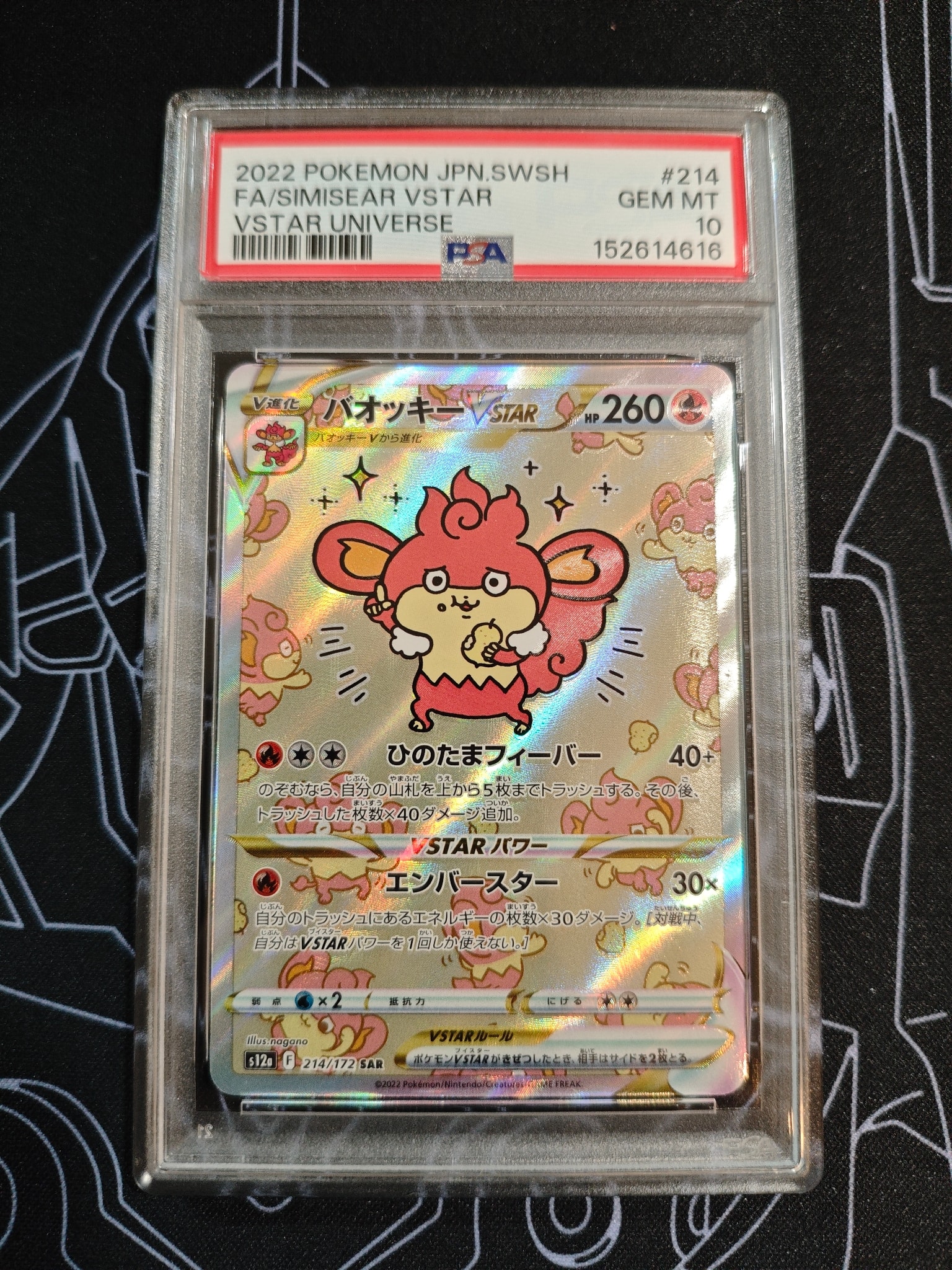 PSA10】バオッキーVSTAR SAR[s12a 214/172](ハイクラスパック「VSTAR