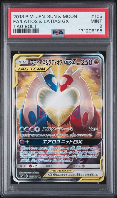 PSA10】ラティアス&ラティオスGX SR: SA (ラティラティGX) [SM9 105 PSA10】ラティアス&ラティオスGX SR: SA (ラティラティGX) [SM9 105