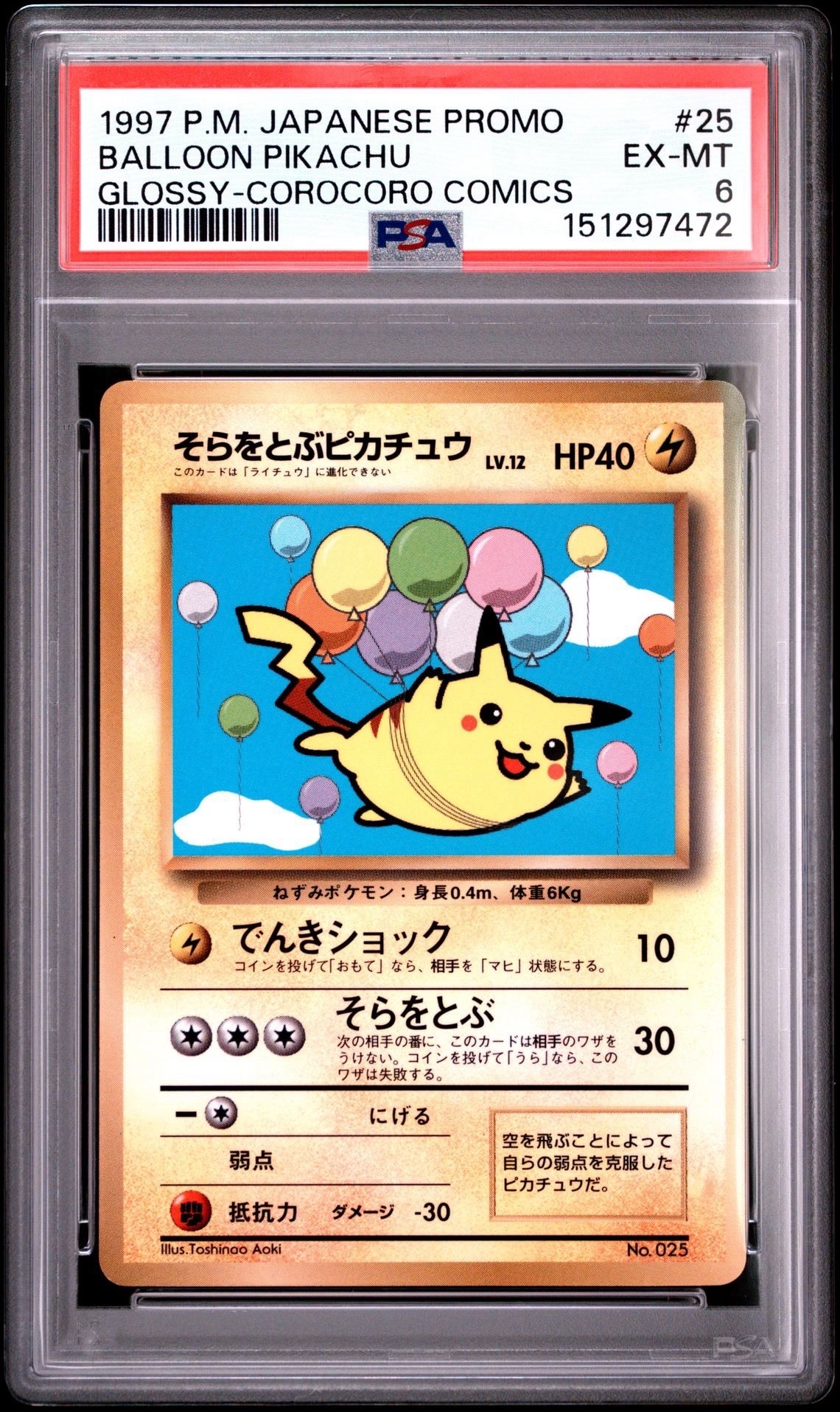 PSA10】レックウザEX [XY 019/048](BW / XY「エクストラ