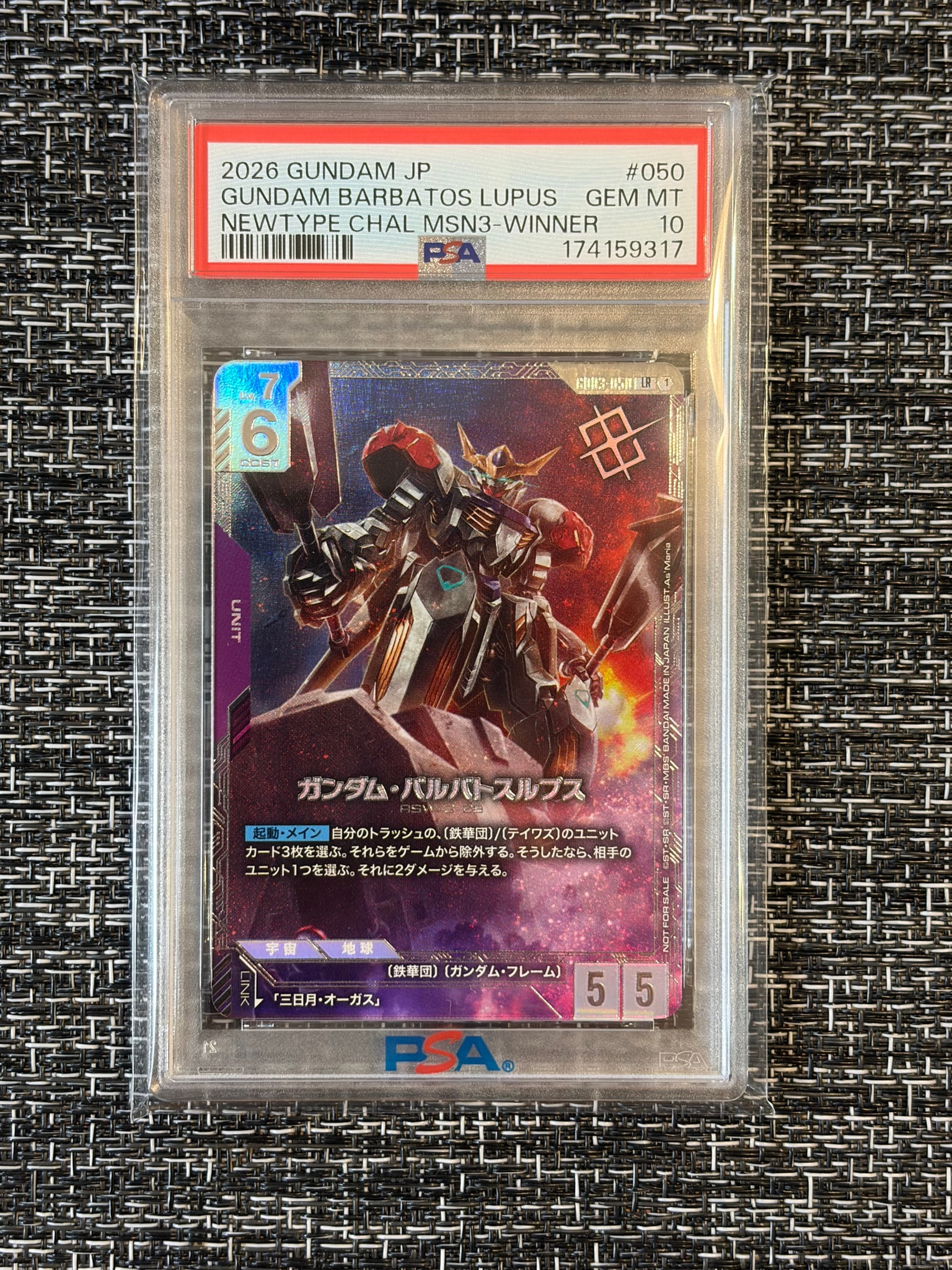 ガンダム・バルバトスルプス LR :優勝記念品 [GD03-050](プロモーションカード「ニュータイプチャレンジ 2026 ミッション3」)