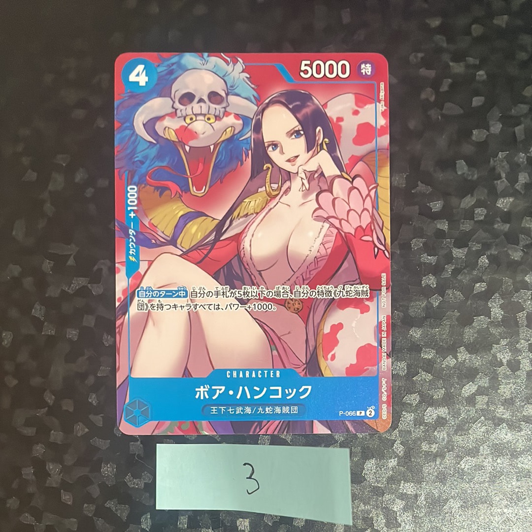 ボア・ハンコック P [P-066](最強ジャンプ 2024年 4月号 付録)の新品