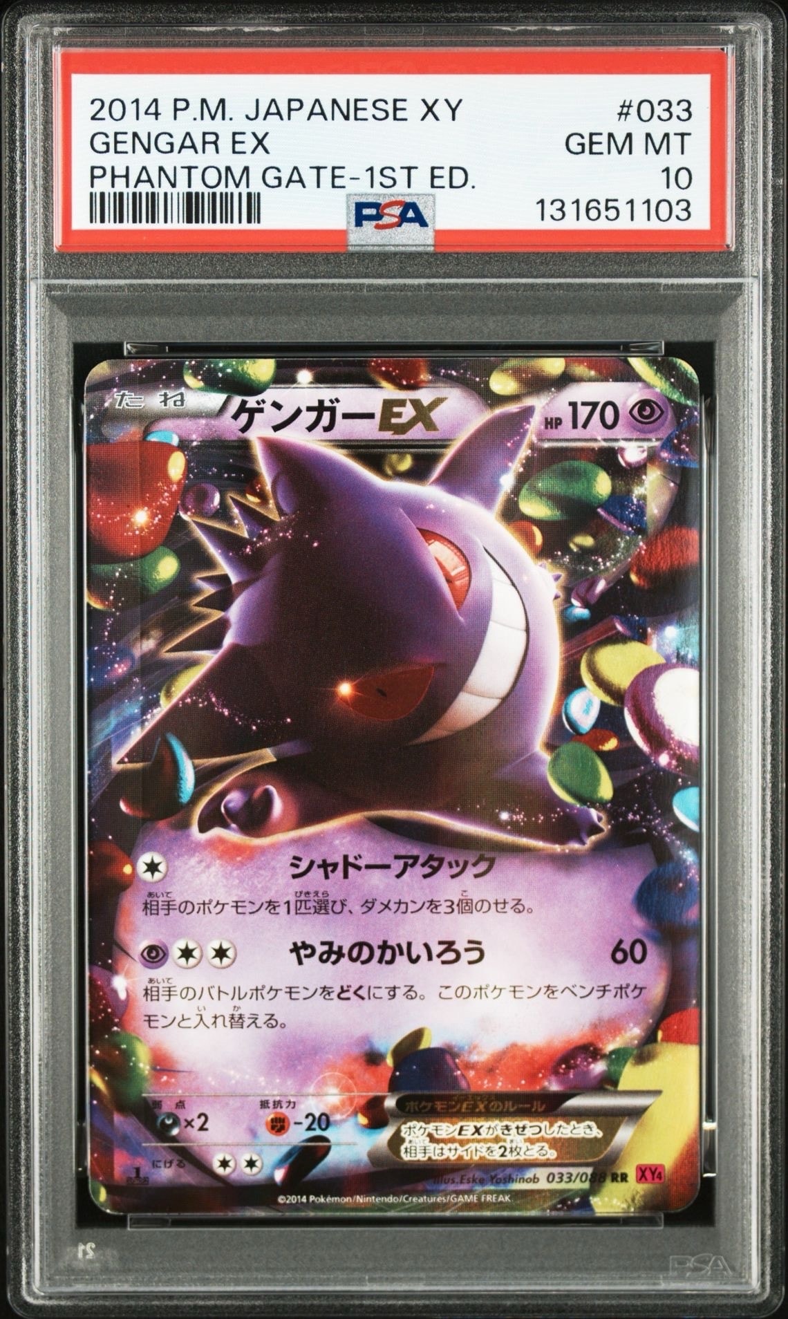ゲンガーEX RR :1ED [XY4 033/088](拡張パック「ファントムゲート」)