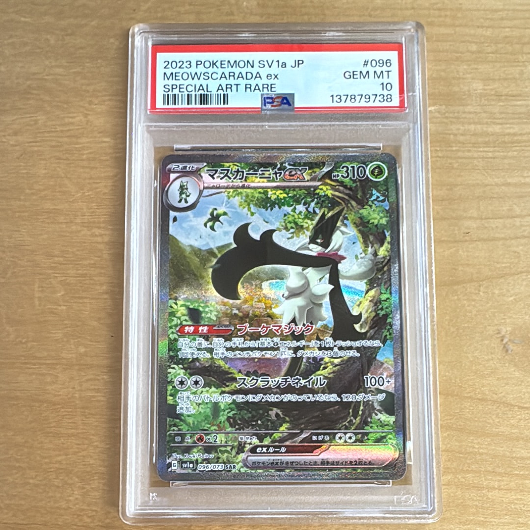 マスカーニャex SAR[SV1a 096/073](スカーレット&バイオレット 拡張パック「トリプレットビート」)