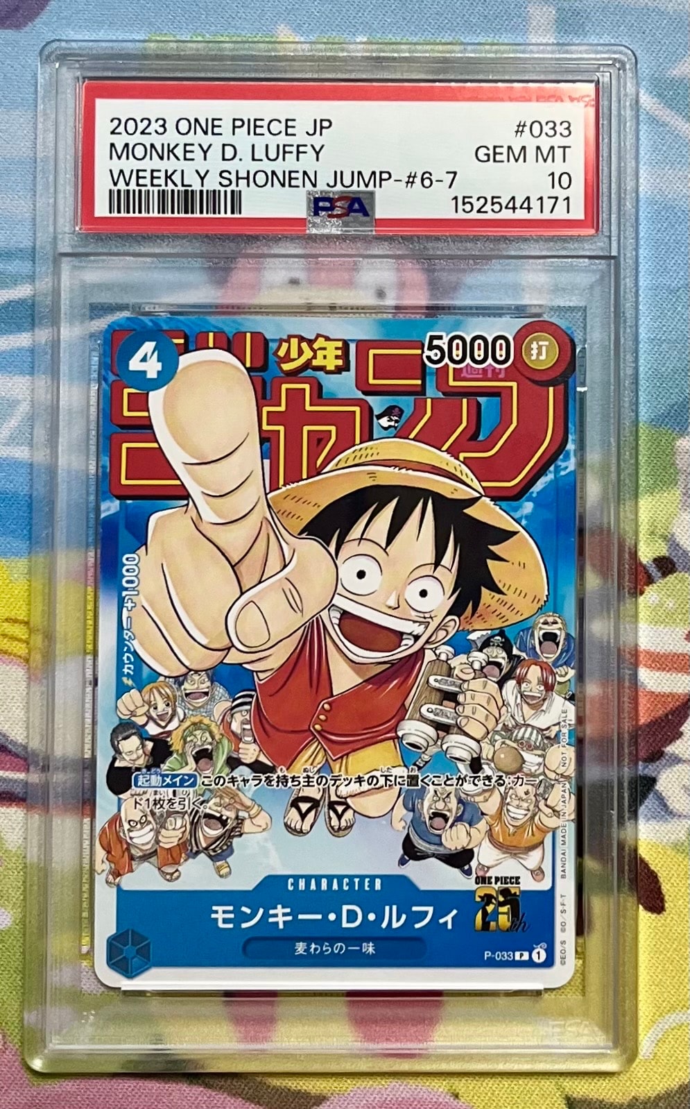 モンキー・D・ルフィ [P-033]  (週刊少年ジャンプ2023年1月7日号 付録)