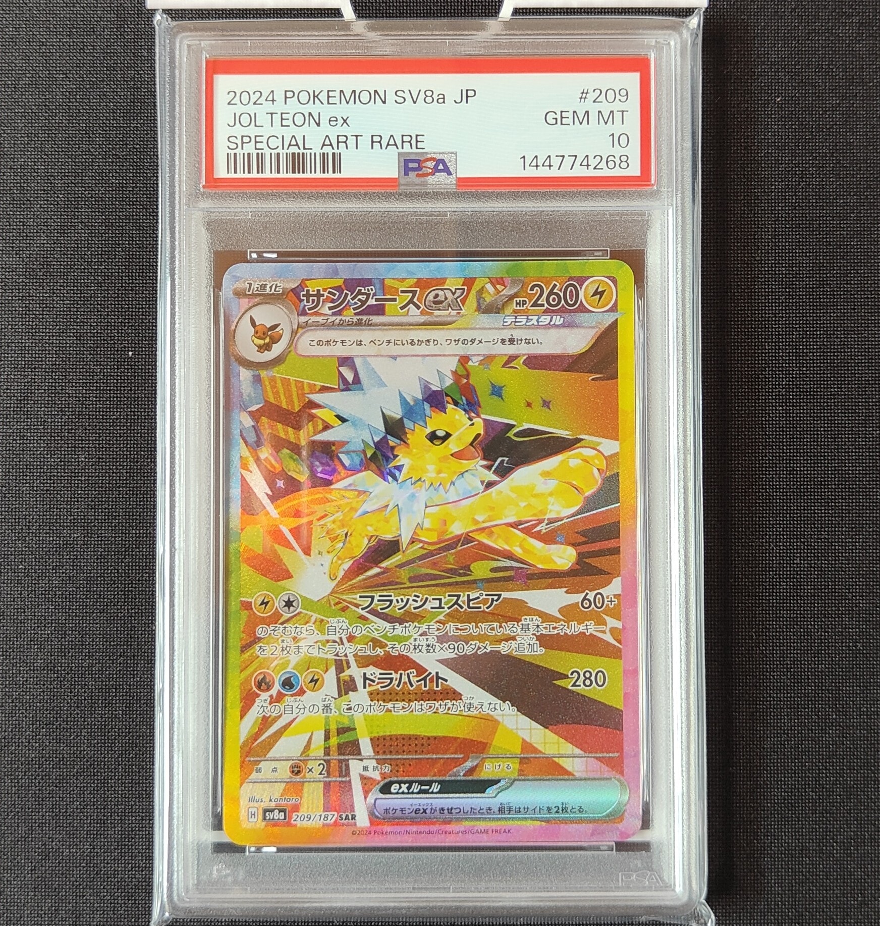 【PSA10/最安値】サンダースex SAR SV8a 209/187 PSA10】サンダースex SAR 209/187 1枚 (Used) （581449551）| magi