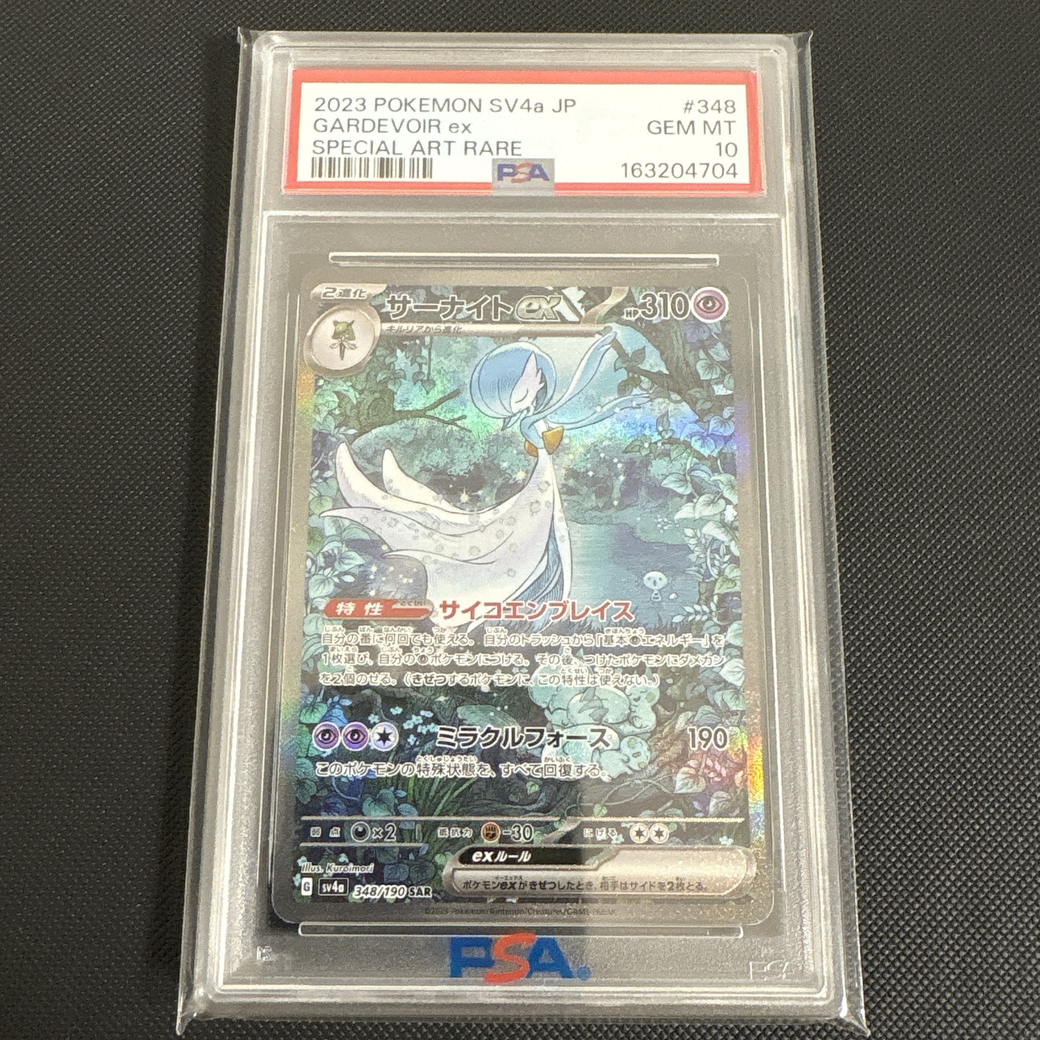 サーナイトex SAR [SV4a 348/190](ハイクラスパック「シャイニー