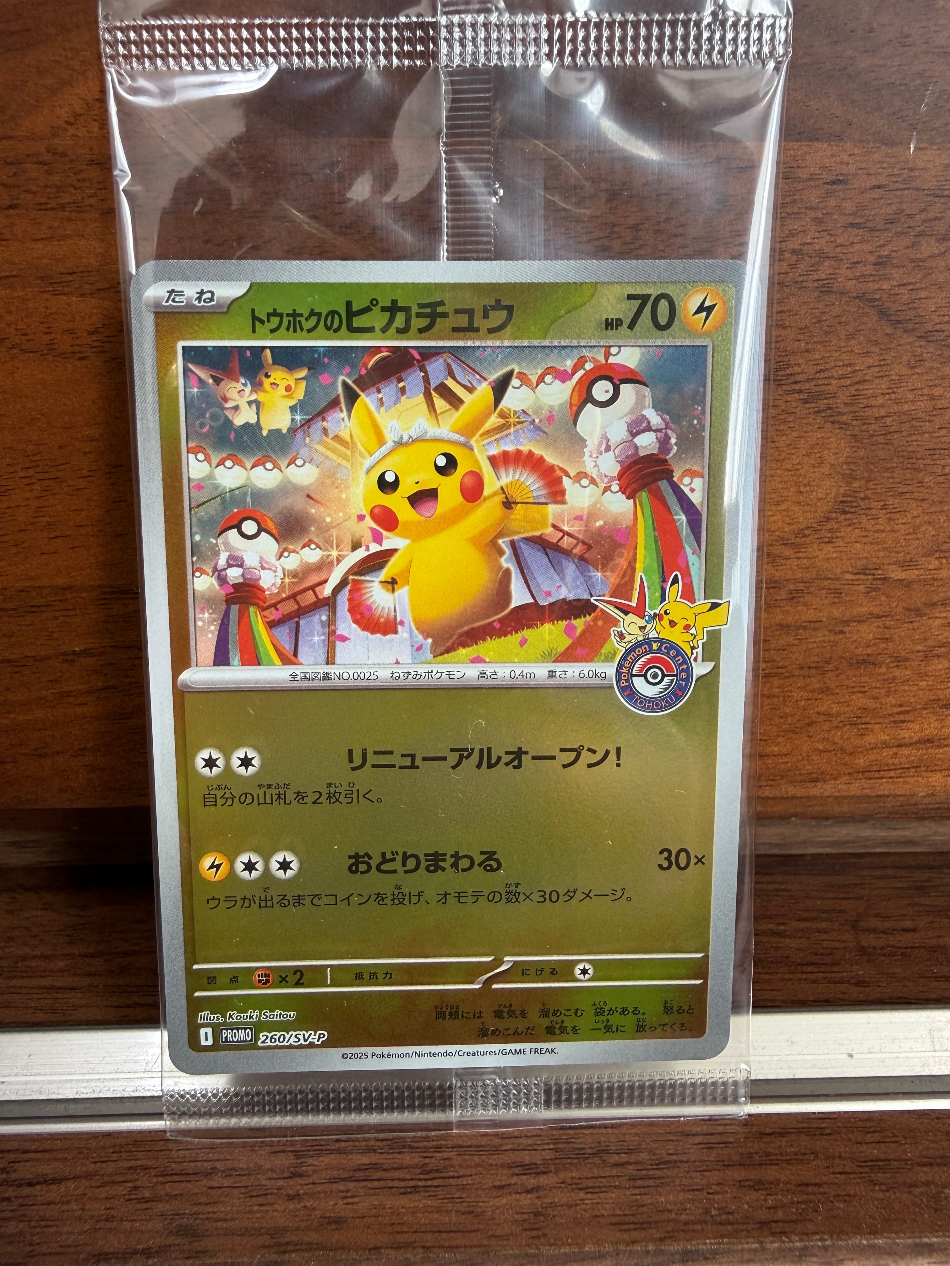 トウホクのピカチュウ P [SV-P 260](スペシャルBOX「ポケモンセンタートウホク」)