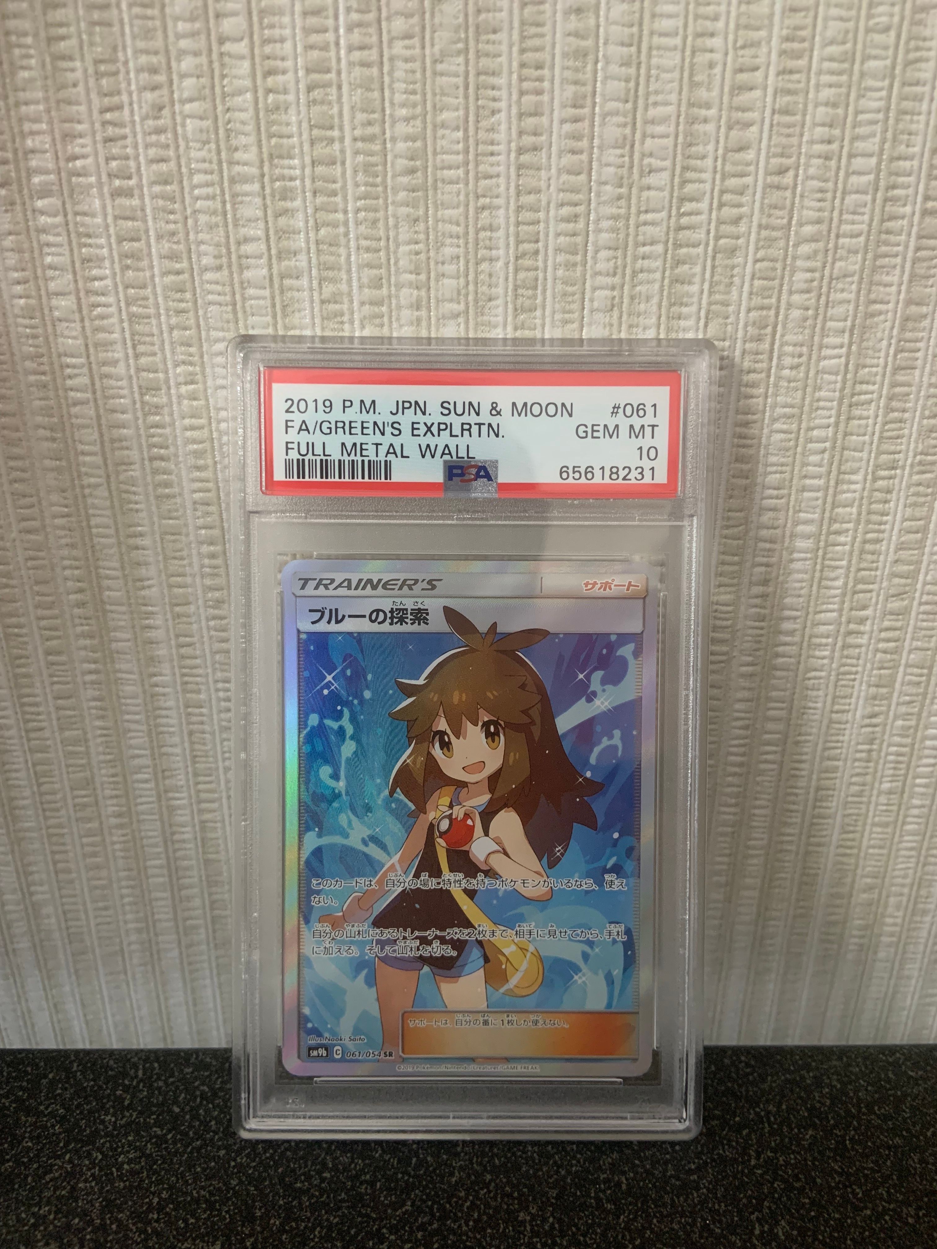 ブルーの探索 SR[SM9b 061/054](強化拡張パック「フルメタルウォール」)