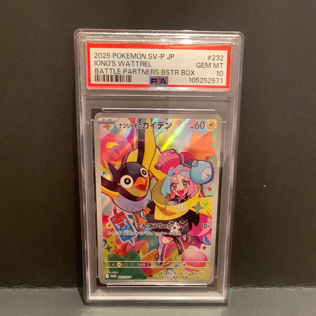 ナンジャモのカイデン P [SV-P 232](プロモーションカード「拡張パック バトルパートナーズ Box購入キャンペーン」)