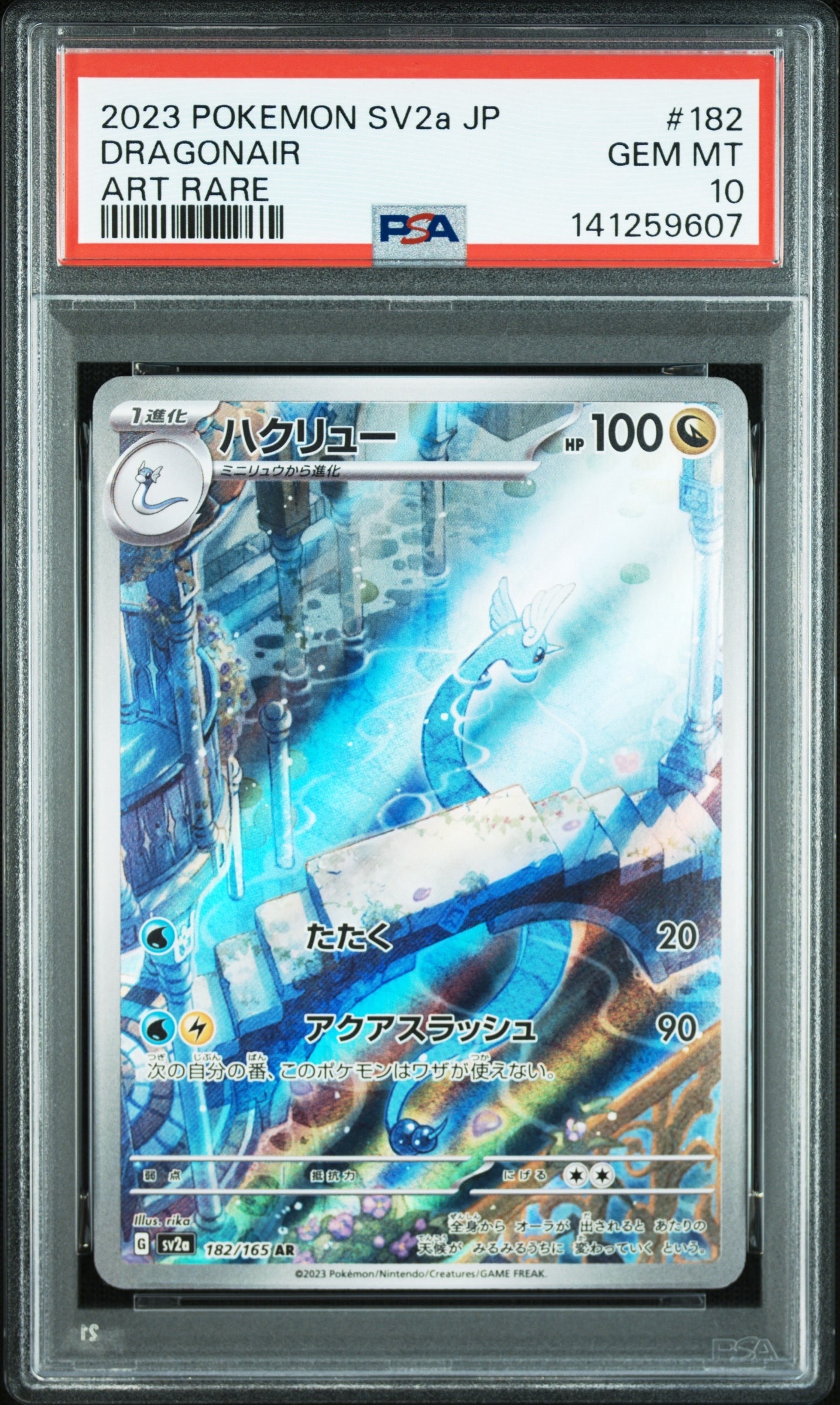 ハクリュー AR[SV2a 182/165](強化拡張パック「ポケモンカード151」)