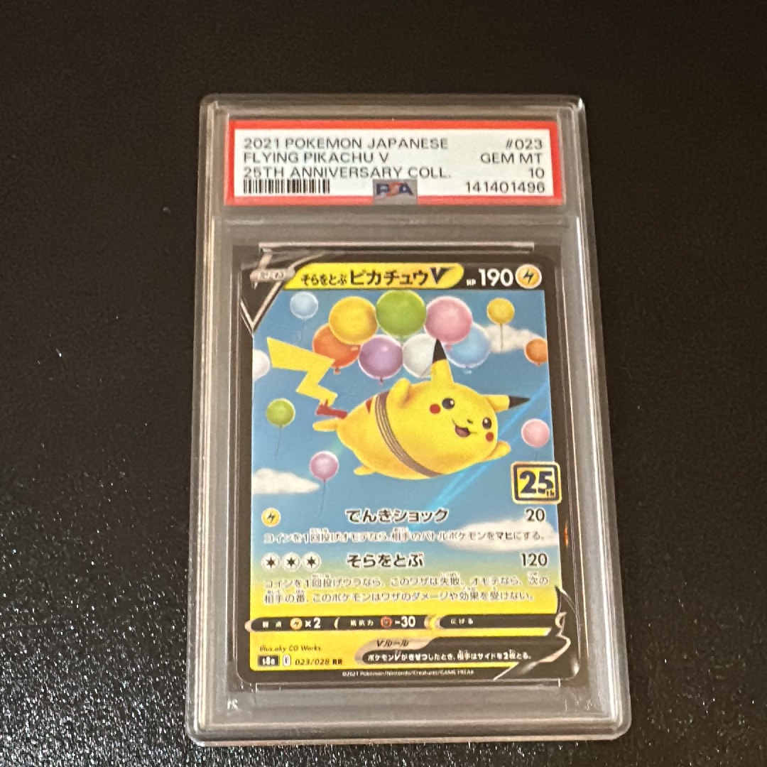 そらをとぶピカチュウV RR[s8a 023/028](拡張パック「25th アニバーサリーコレクション」)