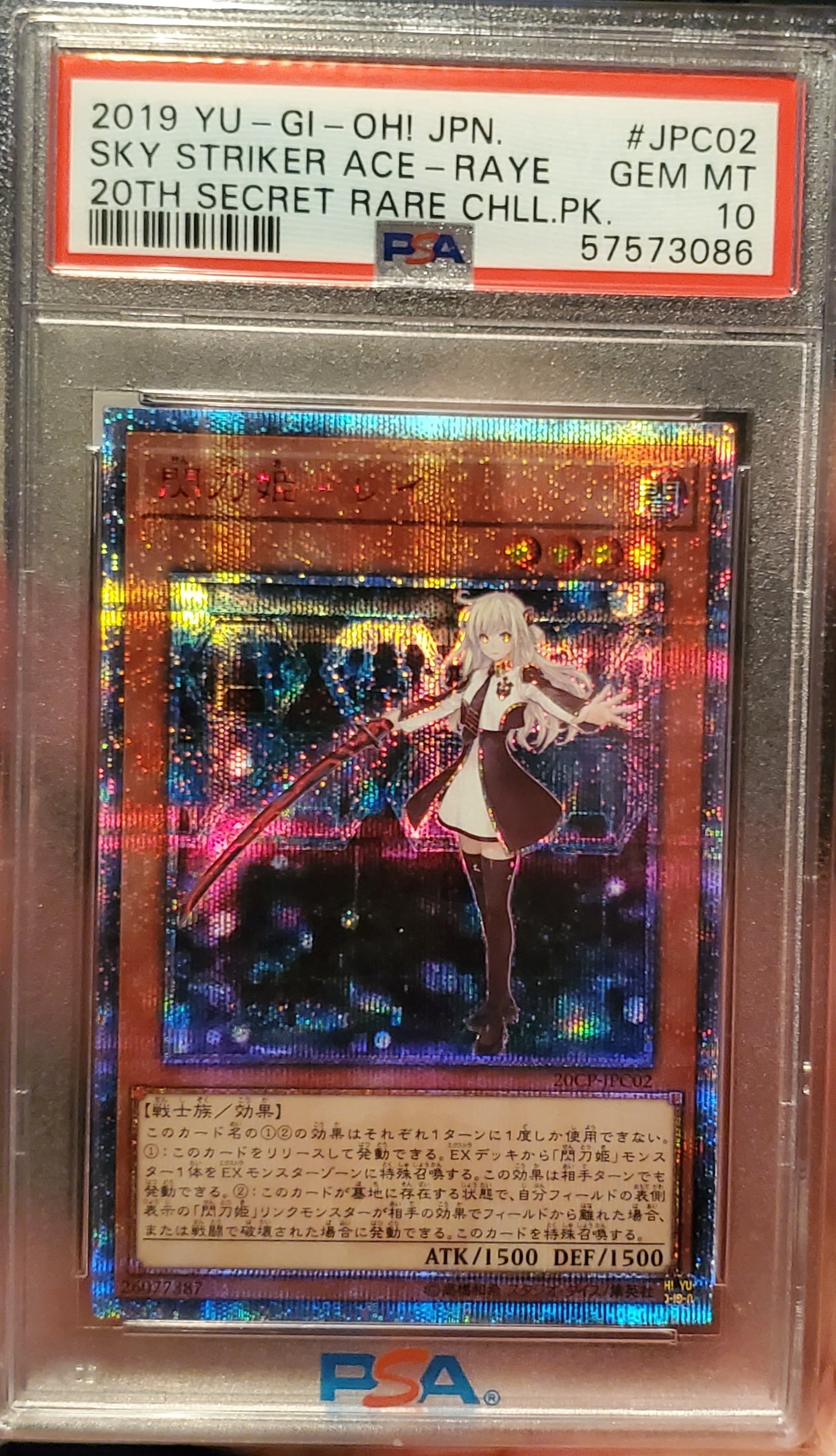 閃刀姫-レイ (スペシャルレッド Ver.) SE [23PP-JP020](プレミアムパック 2023)