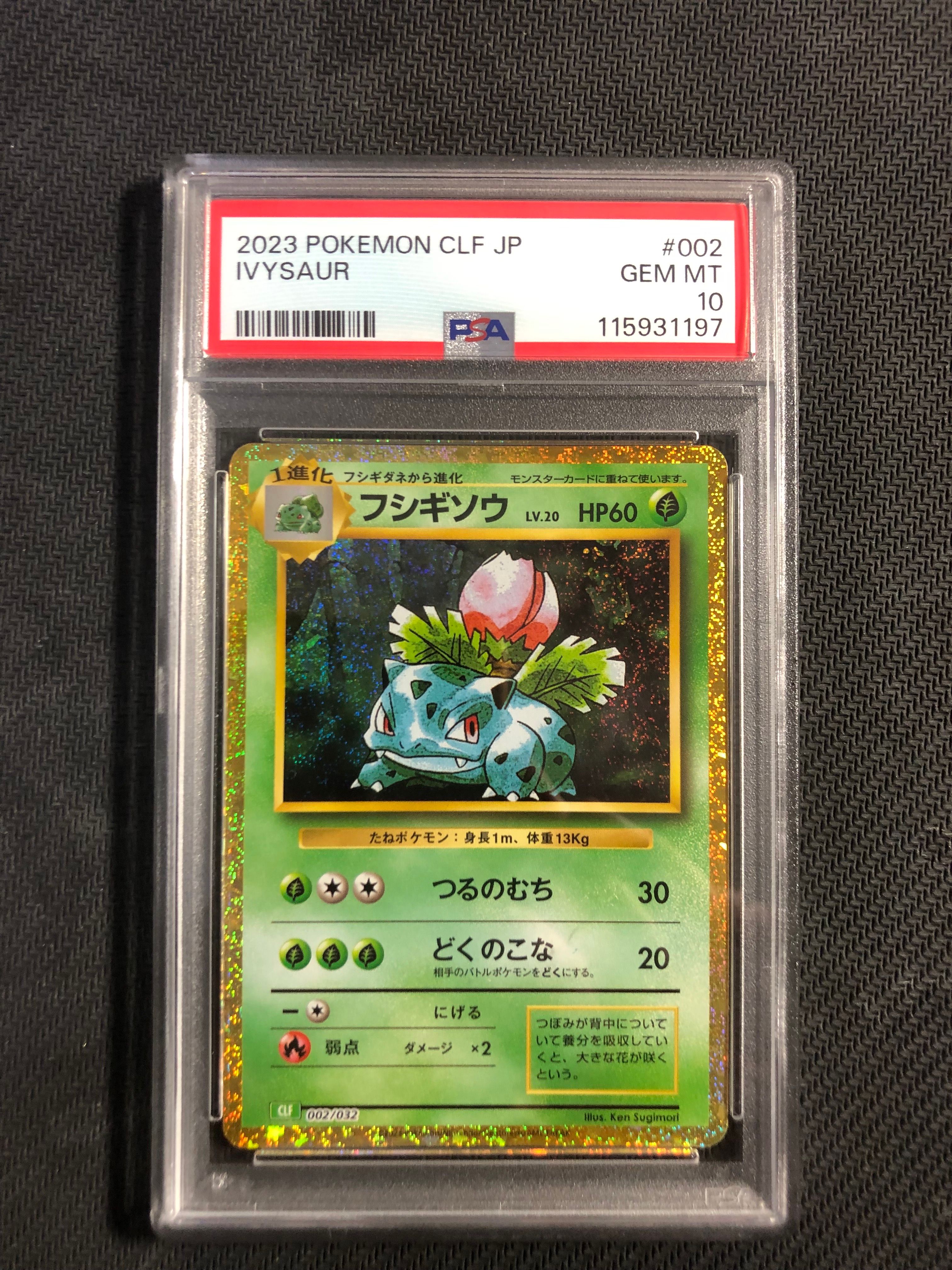 【PSA10】フシギソウ確認用 PSA10 連番 フシギダネ フシギソウ ar セット 151 - メルカリ
