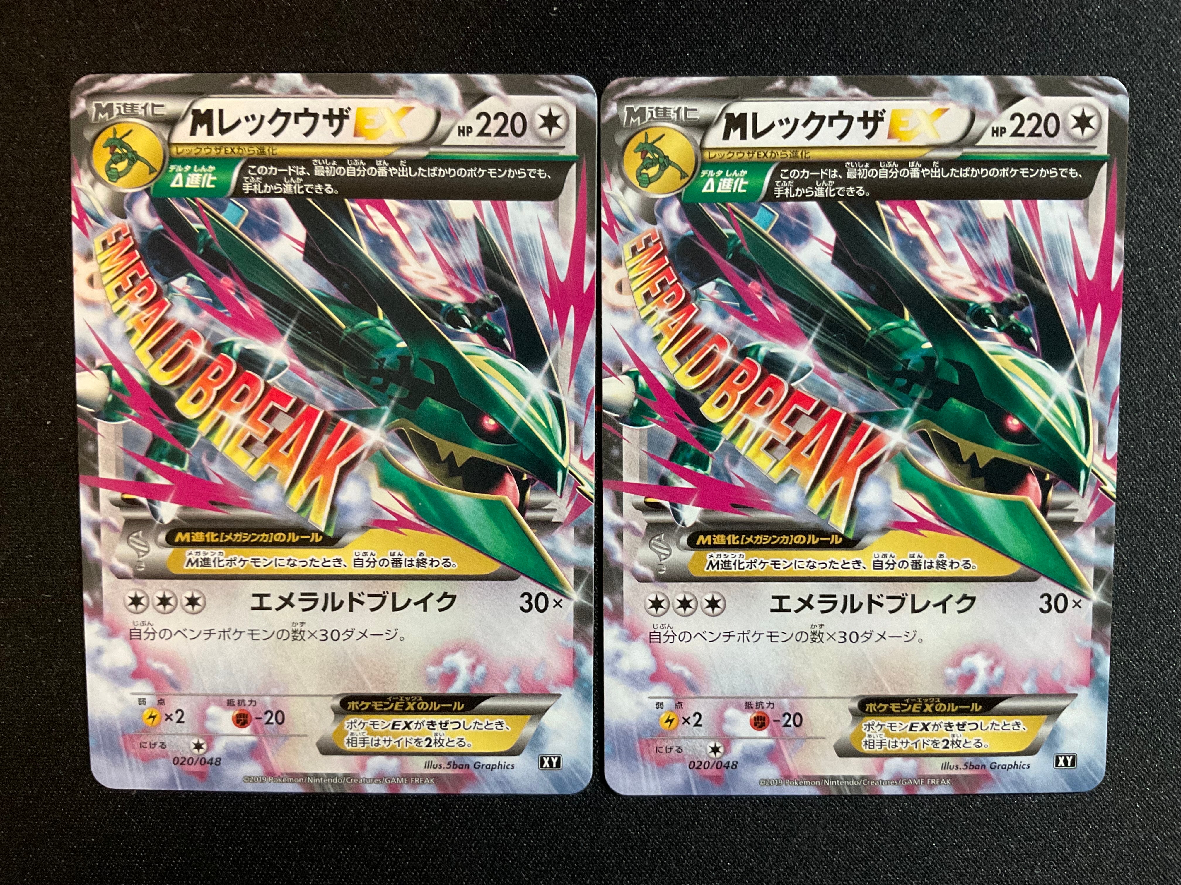 MレックウザEX [XY 020/048](BW / XY「エクストラレギュレーションBOX」)