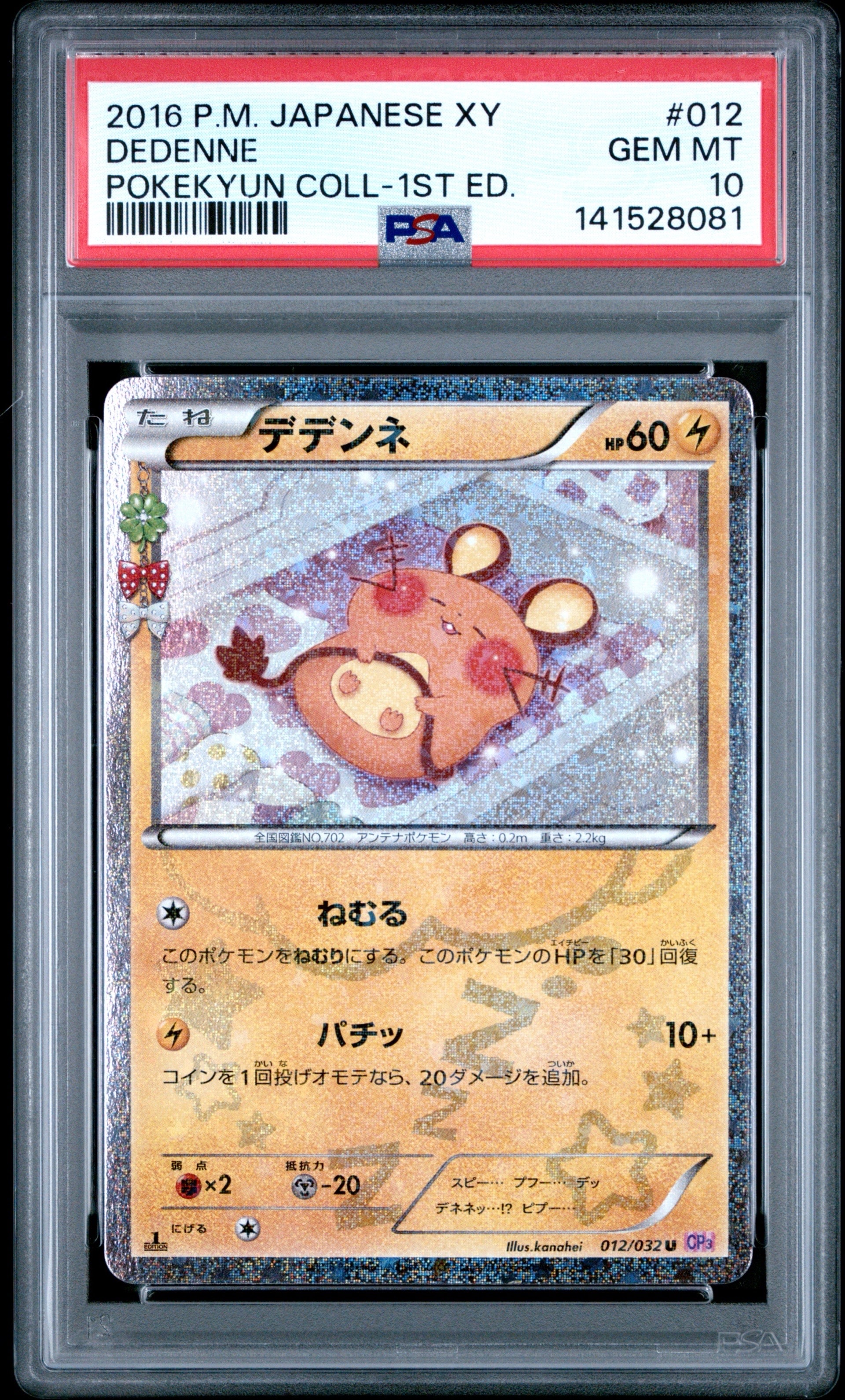 ポケキュンコレクション　デデンネ Amazon.co.jp: ポケモンカードXY デデンネ/ポケキュンコレクション